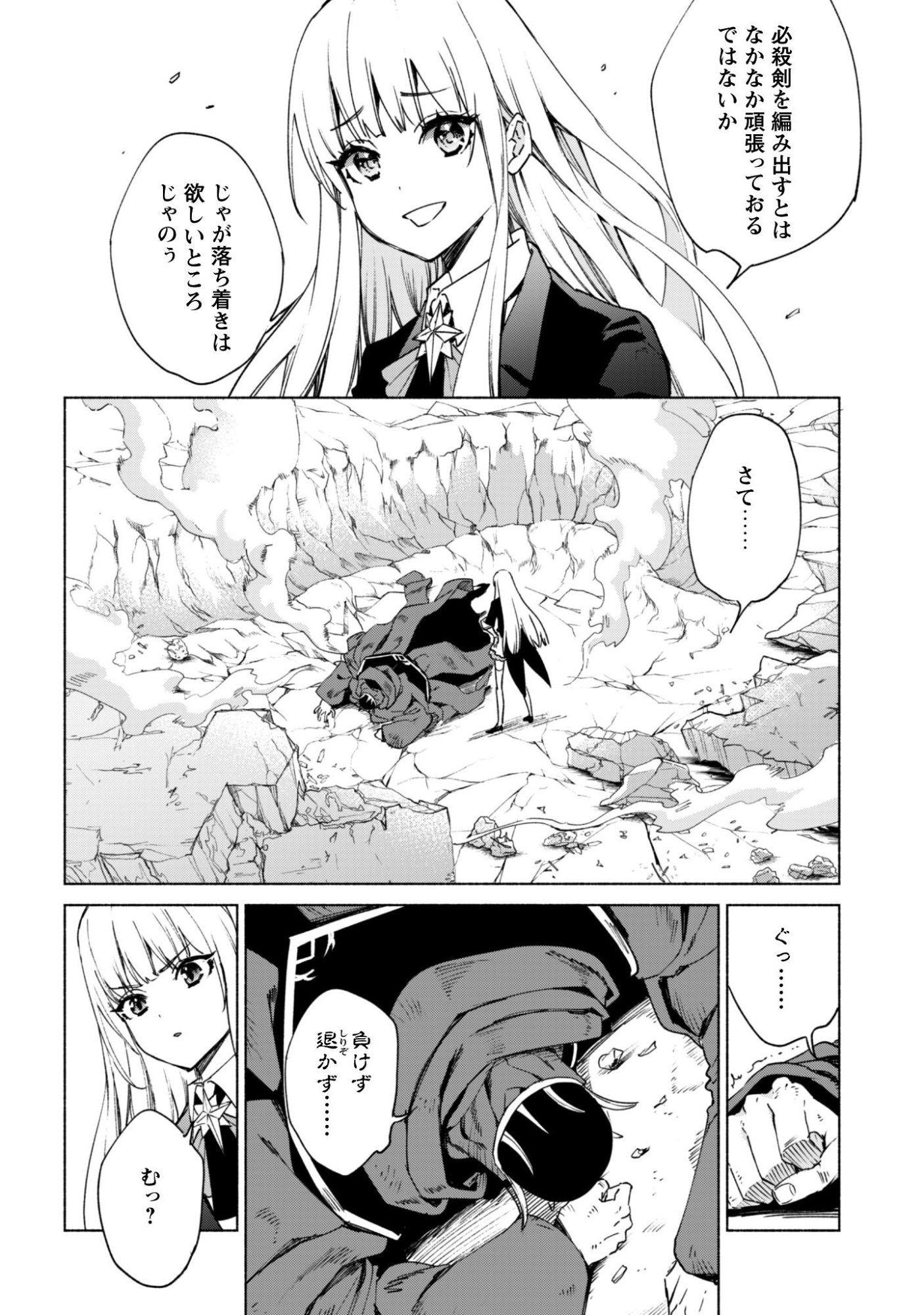 Kenja no Deshi wo Nanoru Kenja Chapter 93 9ページ