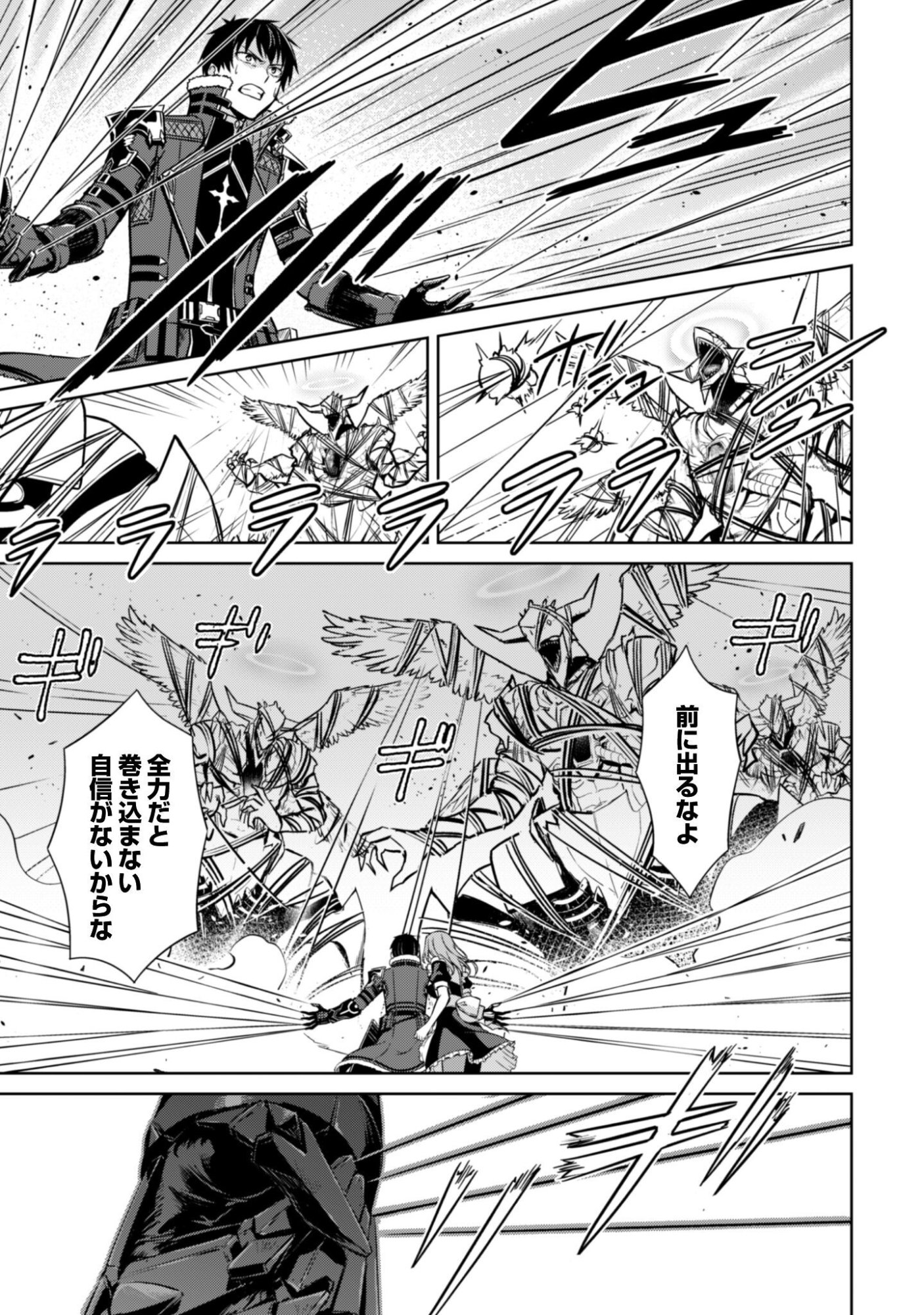 Boushoku no Berserk - Ore Dake Level to Iu Gainen o Toppa Suru - The Comic Chapter 84 1ページ