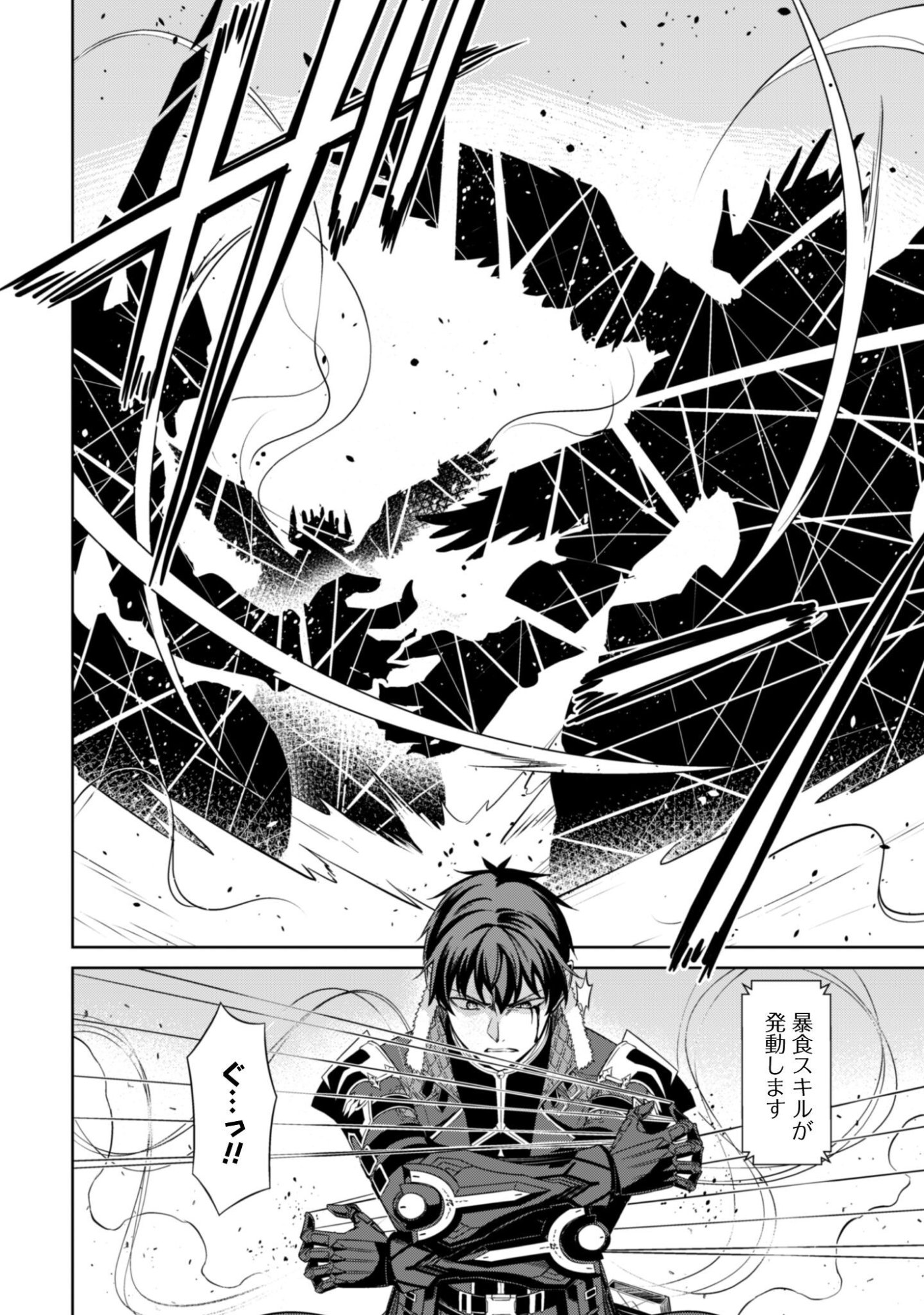Boushoku no Berserk - Ore Dake Level to Iu Gainen o Toppa Suru - The Comic Chapter 84 2ページ