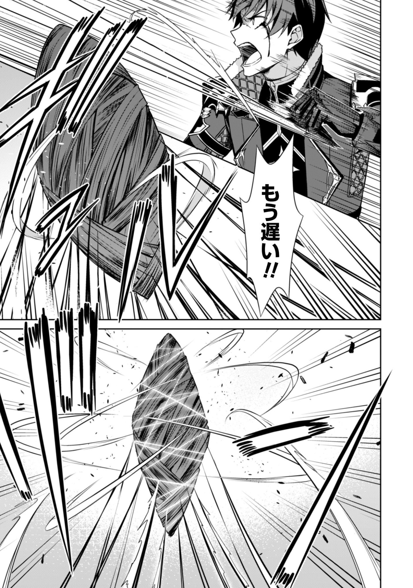 Boushoku no Berserk - Ore Dake Level to Iu Gainen o Toppa Suru - The Comic Chapter 84 11ページ