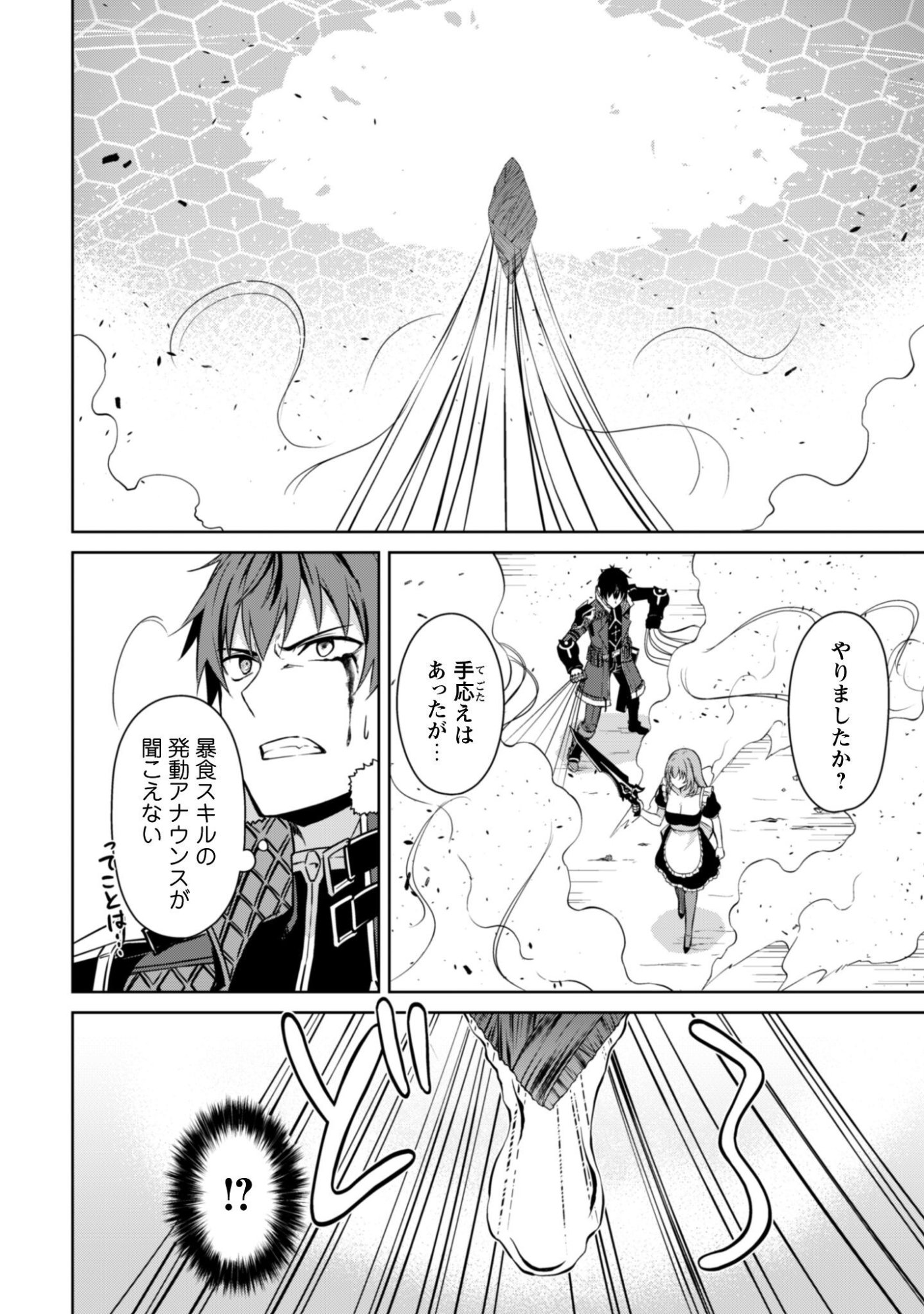 Boushoku no Berserk - Ore Dake Level to Iu Gainen o Toppa Suru - The Comic Chapter 84 12ページ