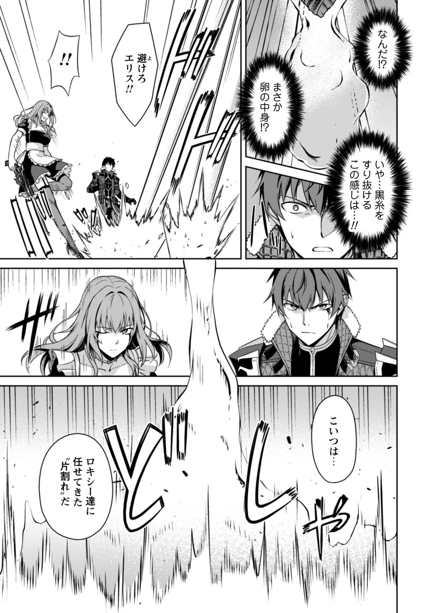 Boushoku no Berserk - Ore Dake Level to Iu Gainen o Toppa Suru - The Comic Chapter 84 13ページ