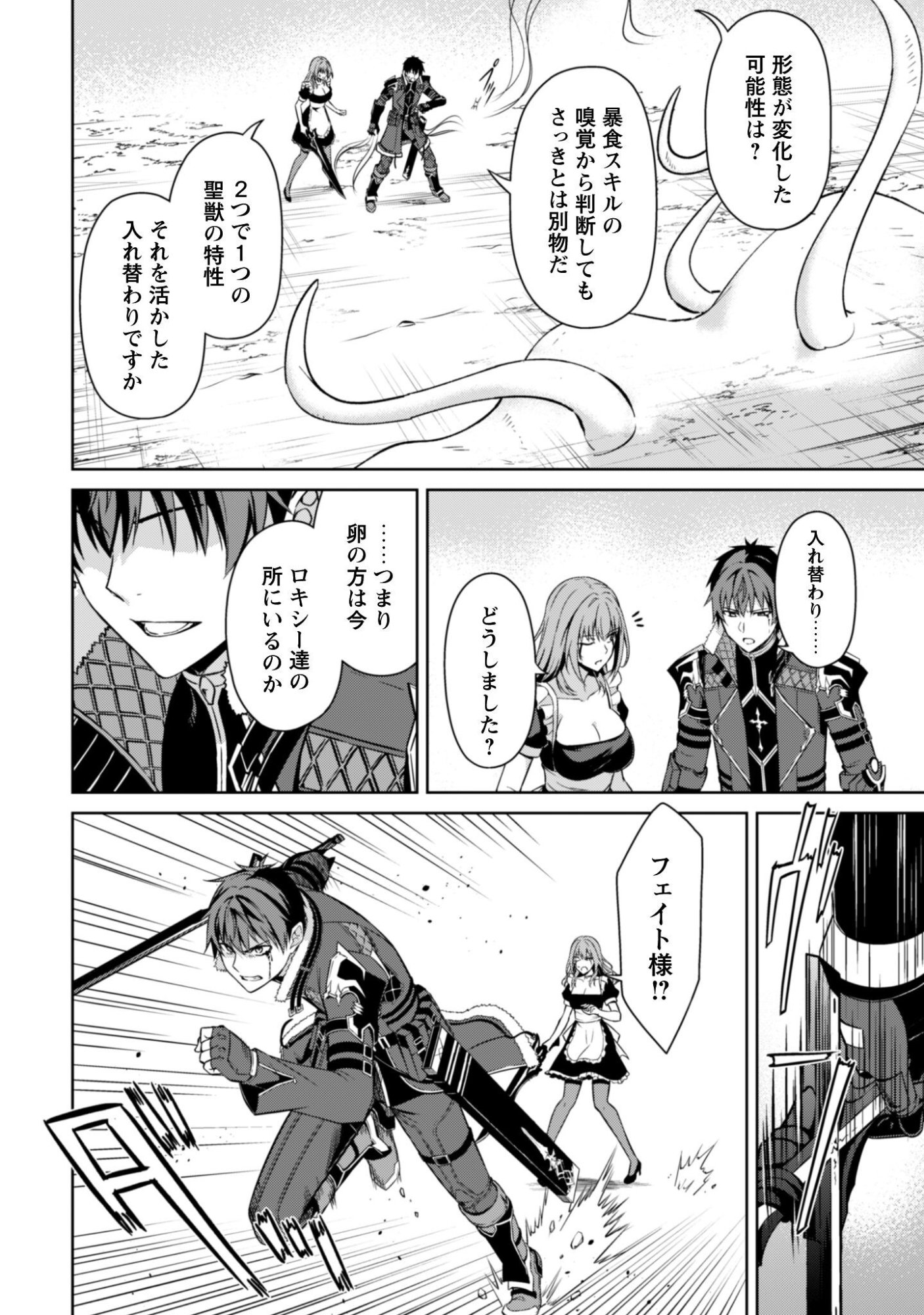 Boushoku no Berserk - Ore Dake Level to Iu Gainen o Toppa Suru - The Comic Chapter 84 14ページ