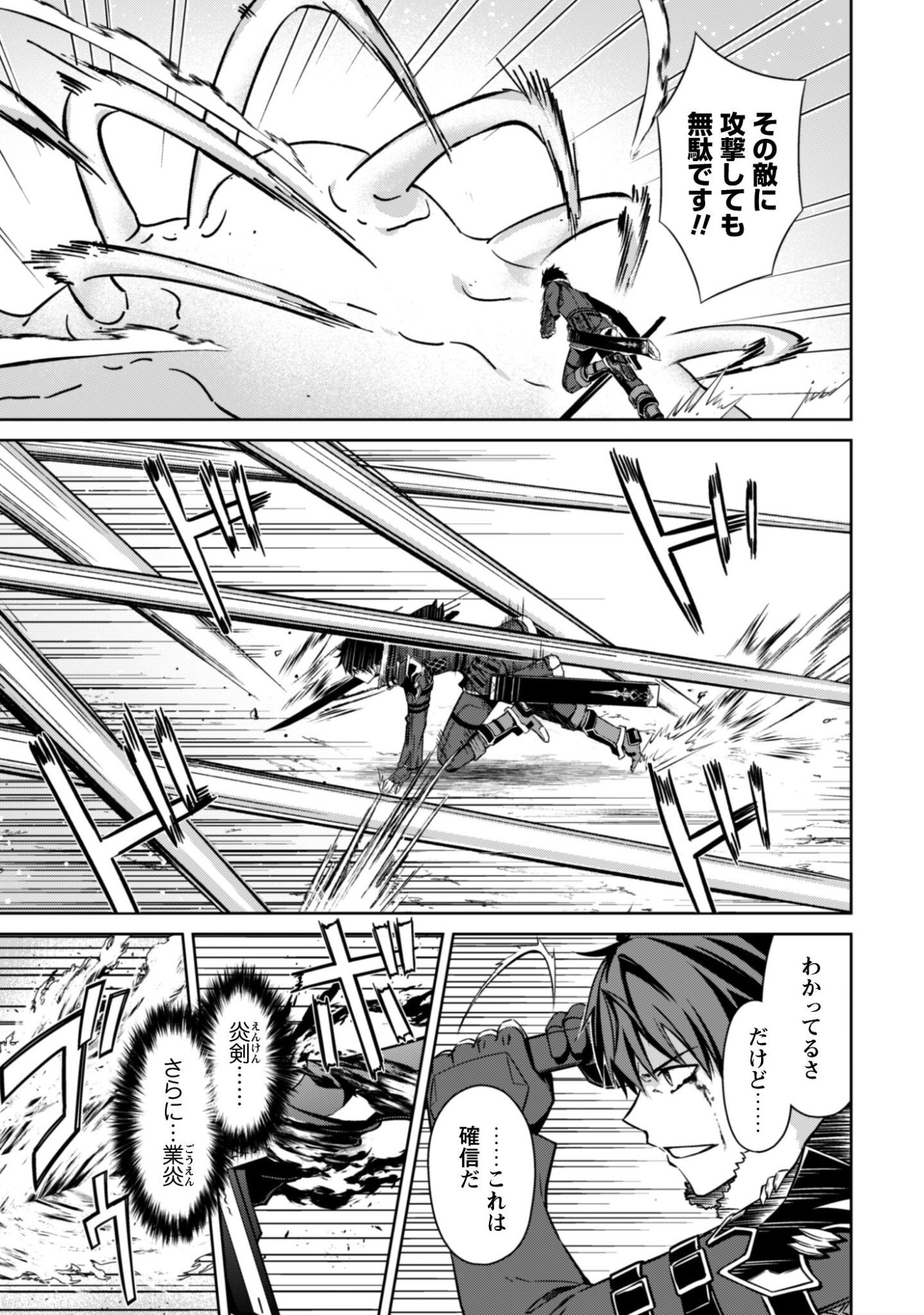 Boushoku no Berserk - Ore Dake Level to Iu Gainen o Toppa Suru - The Comic Chapter 84 15ページ