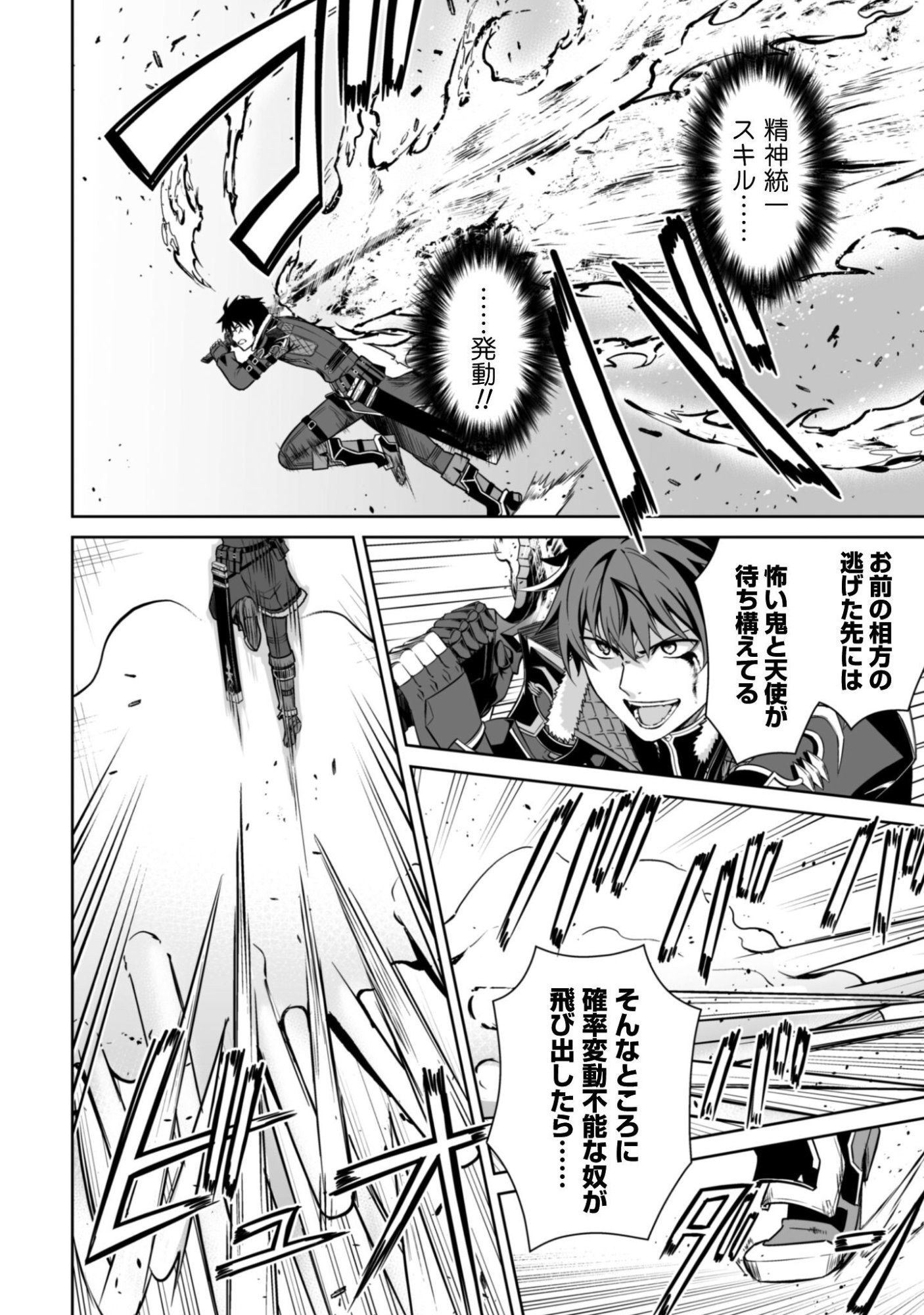 Boushoku no Berserk - Ore Dake Level to Iu Gainen o Toppa Suru - The Comic Chapter 84 16ページ