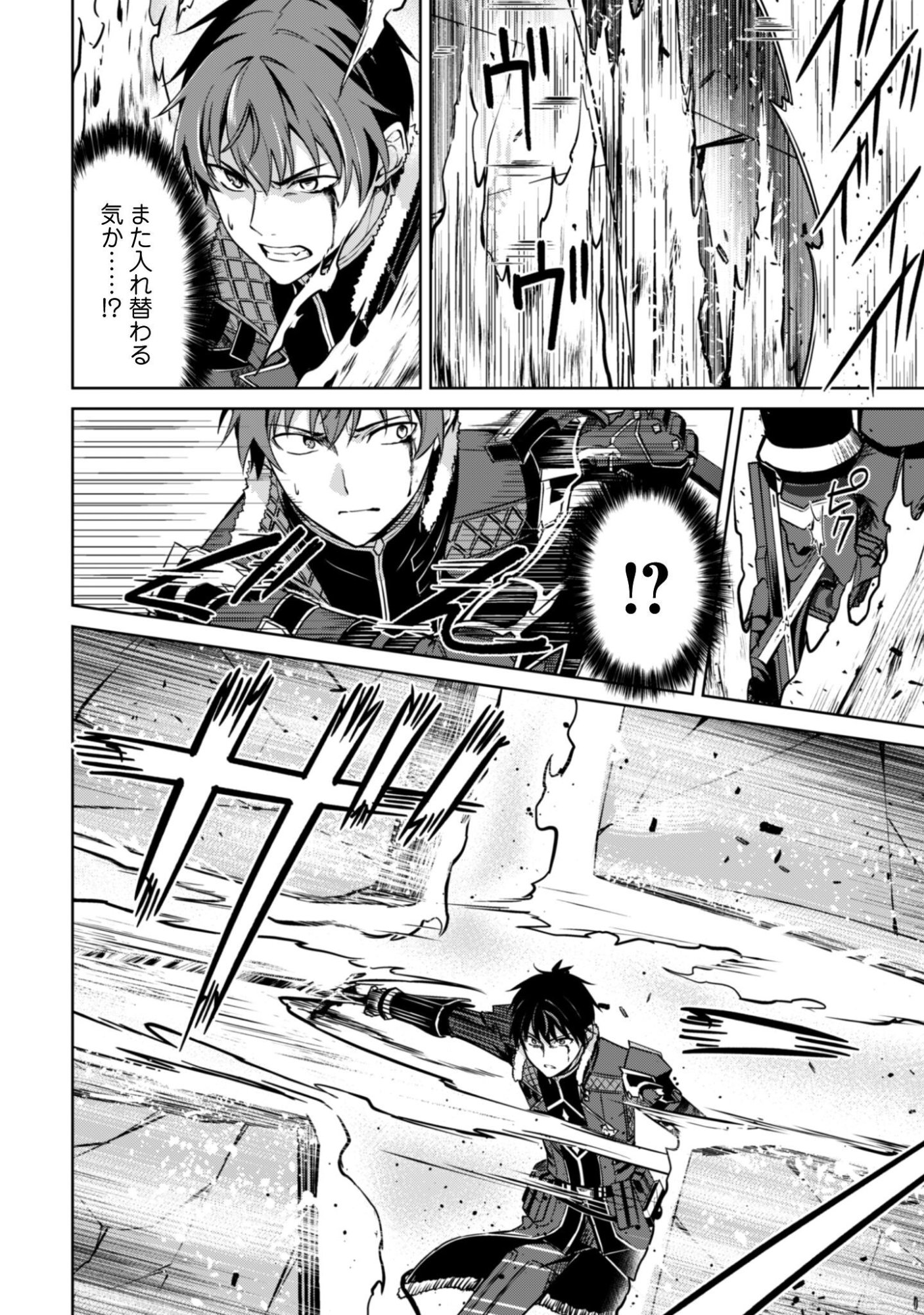 Boushoku no Berserk - Ore Dake Level to Iu Gainen o Toppa Suru - The Comic Chapter 84 20ページ