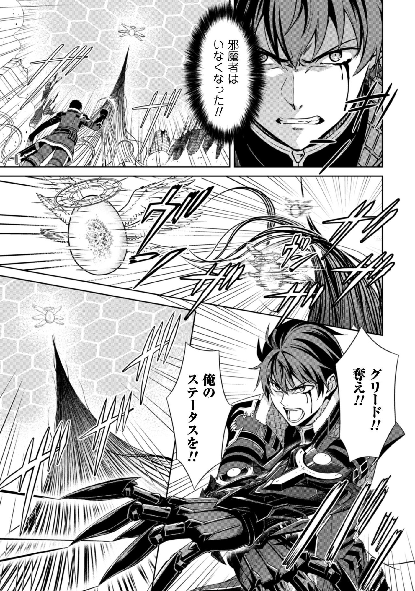 Boushoku no Berserk - Ore Dake Level to Iu Gainen o Toppa Suru - The Comic Chapter 84 3ページ