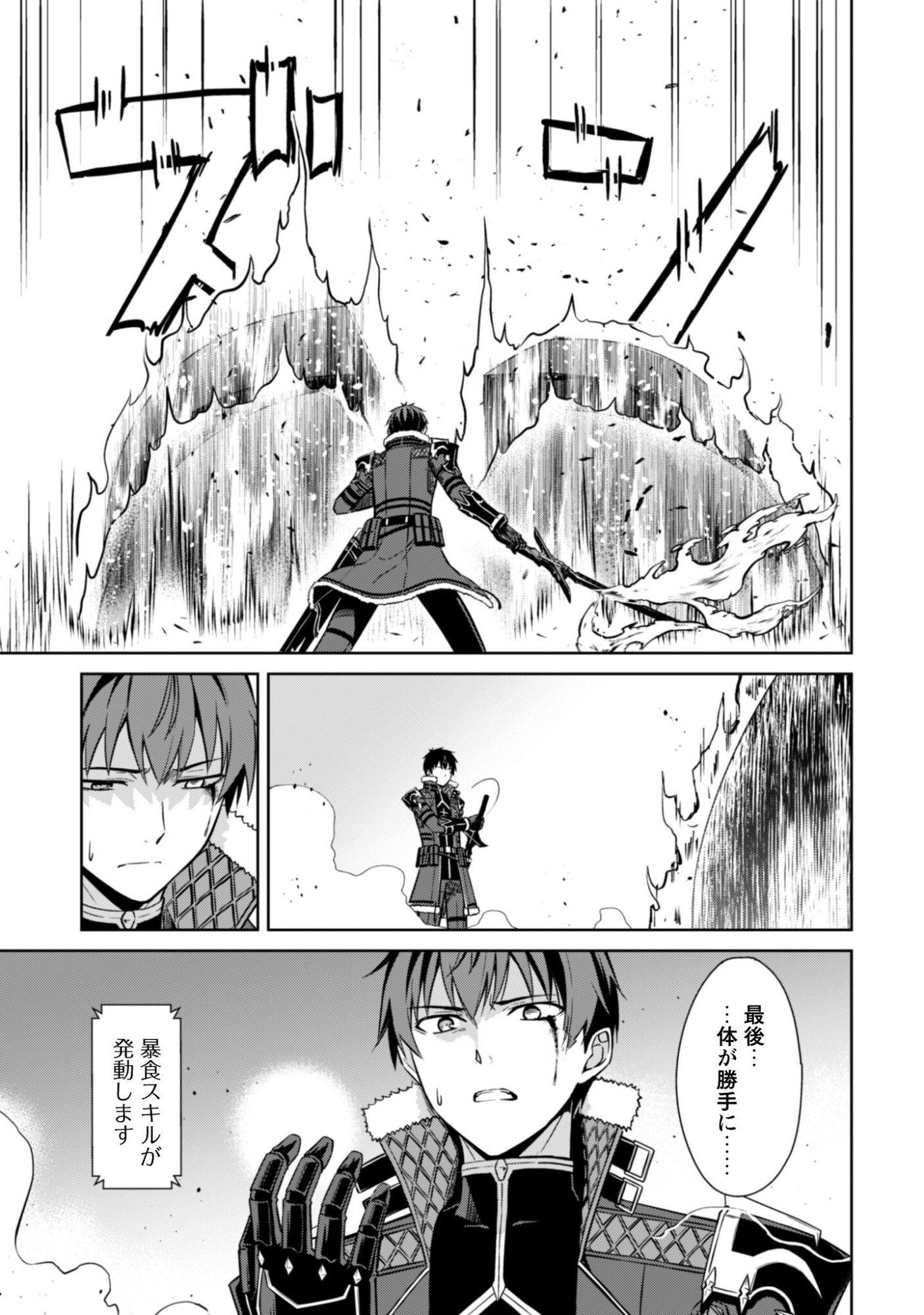 Boushoku no Berserk - Ore Dake Level to Iu Gainen o Toppa Suru - The Comic Chapter 84 21ページ