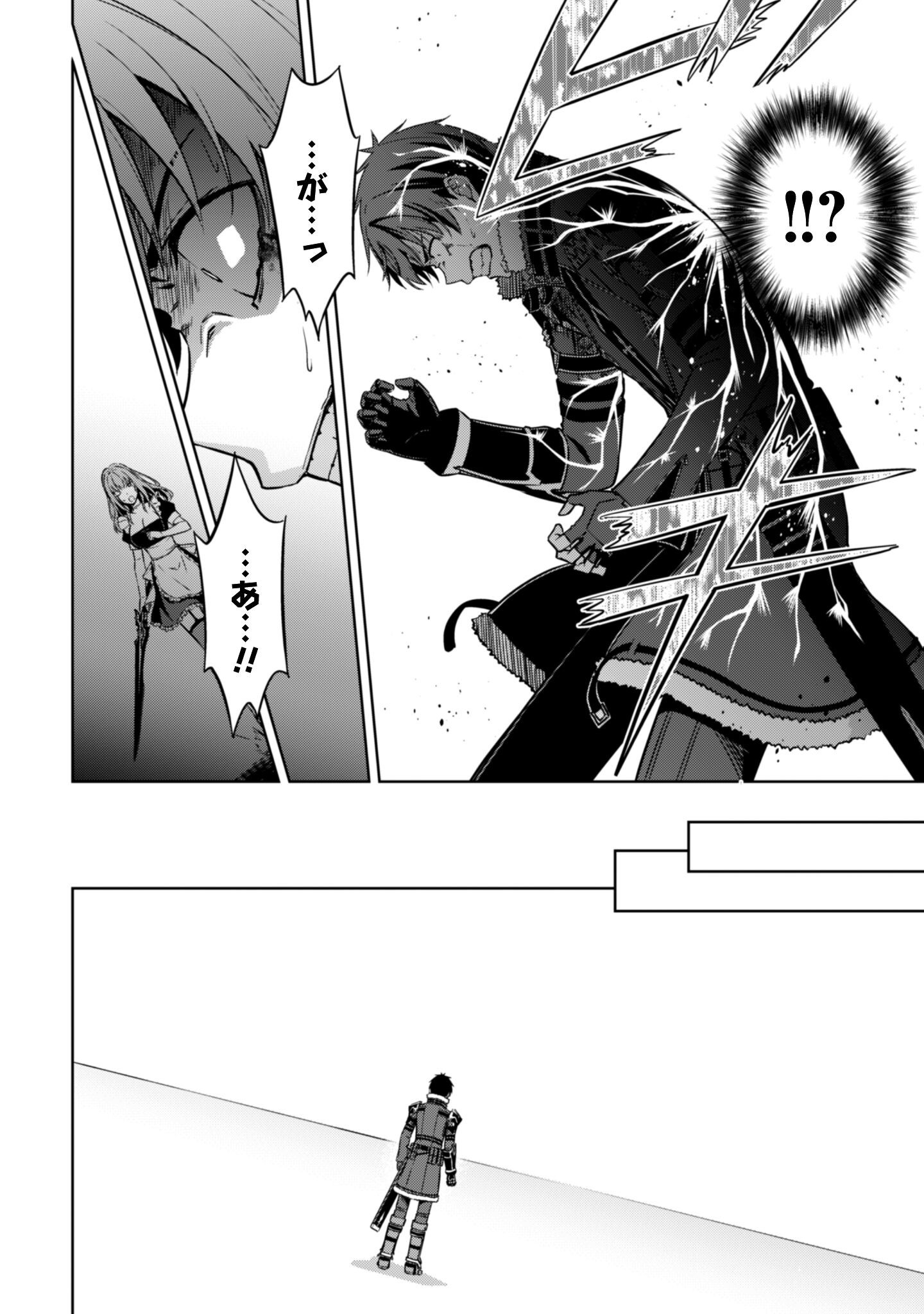 Boushoku no Berserk - Ore Dake Level to Iu Gainen o Toppa Suru - The Comic Chapter 84 22ページ