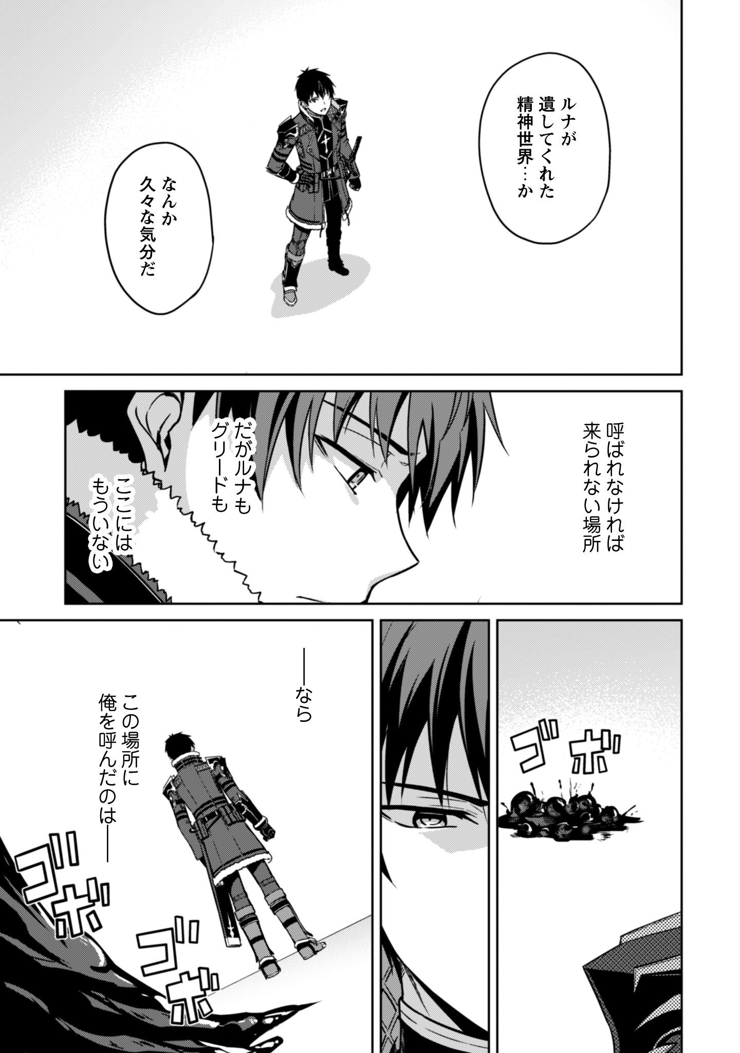 Boushoku no Berserk - Ore Dake Level to Iu Gainen o Toppa Suru - The Comic Chapter 84 23ページ