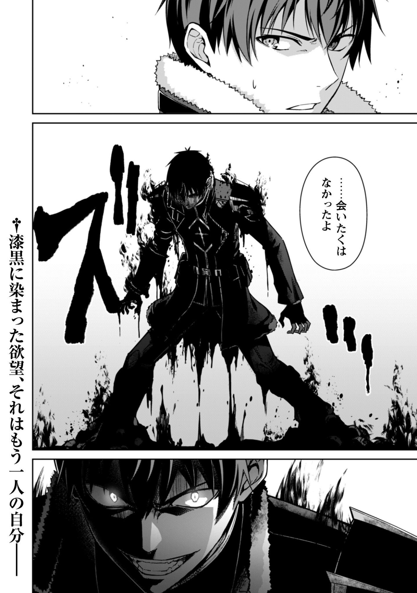 Boushoku no Berserk - Ore Dake Level to Iu Gainen o Toppa Suru - The Comic Chapter 84 24ページ