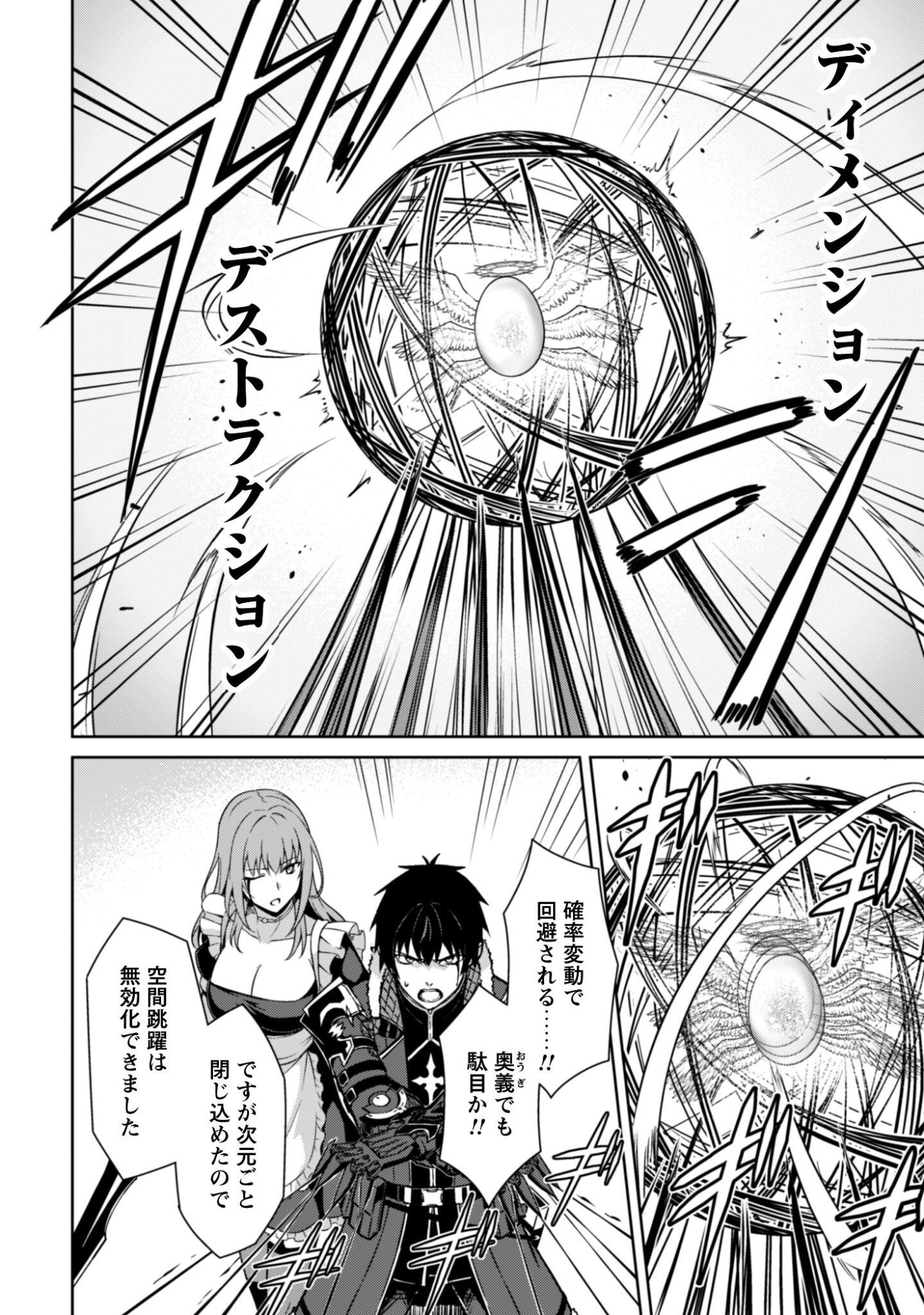 Boushoku no Berserk - Ore Dake Level to Iu Gainen o Toppa Suru - The Comic Chapter 84 4ページ