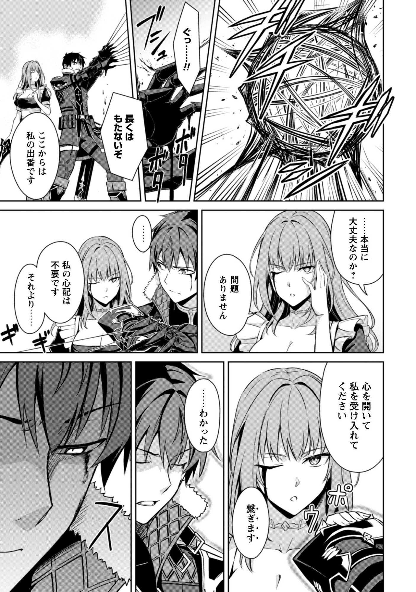 Boushoku no Berserk - Ore Dake Level to Iu Gainen o Toppa Suru - The Comic Chapter 84 5ページ