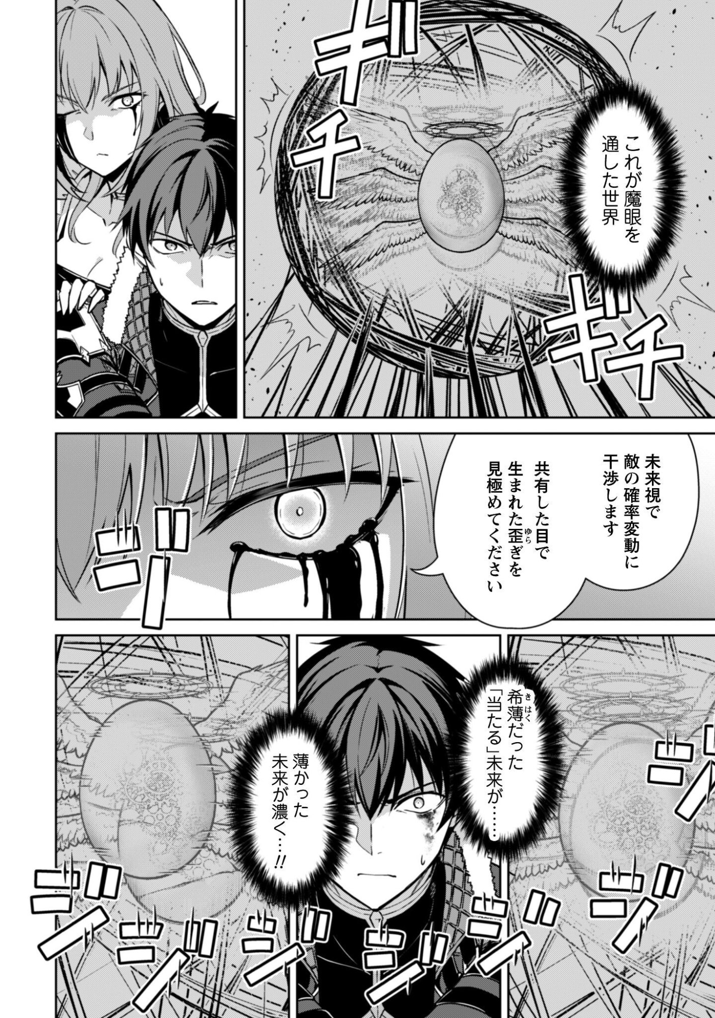 Boushoku no Berserk - Ore Dake Level to Iu Gainen o Toppa Suru - The Comic Chapter 84 6ページ