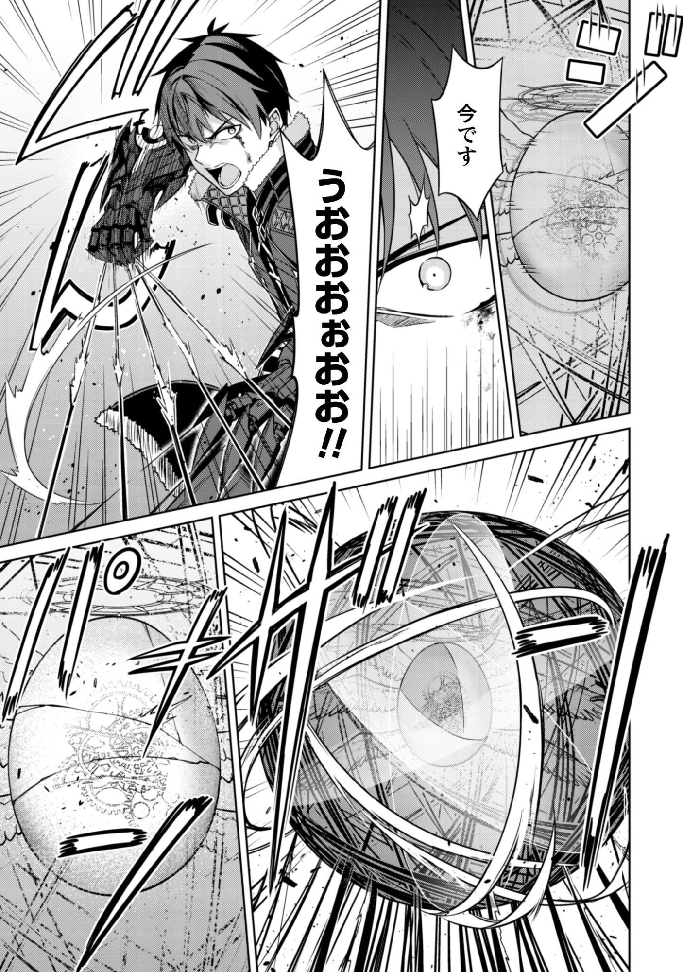 Boushoku no Berserk - Ore Dake Level to Iu Gainen o Toppa Suru - The Comic Chapter 84 7ページ
