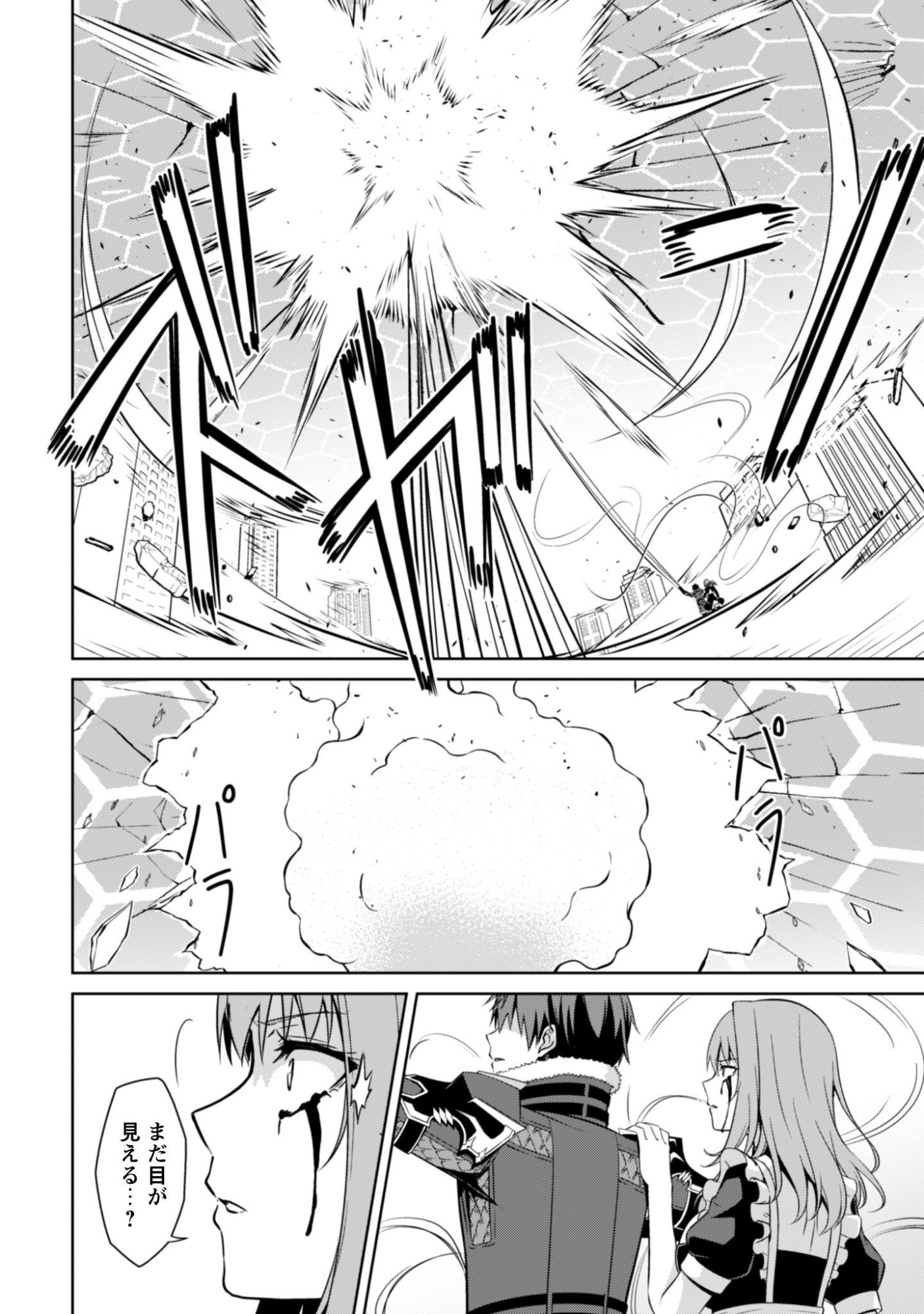 Boushoku no Berserk - Ore Dake Level to Iu Gainen o Toppa Suru - The Comic Chapter 84 8ページ