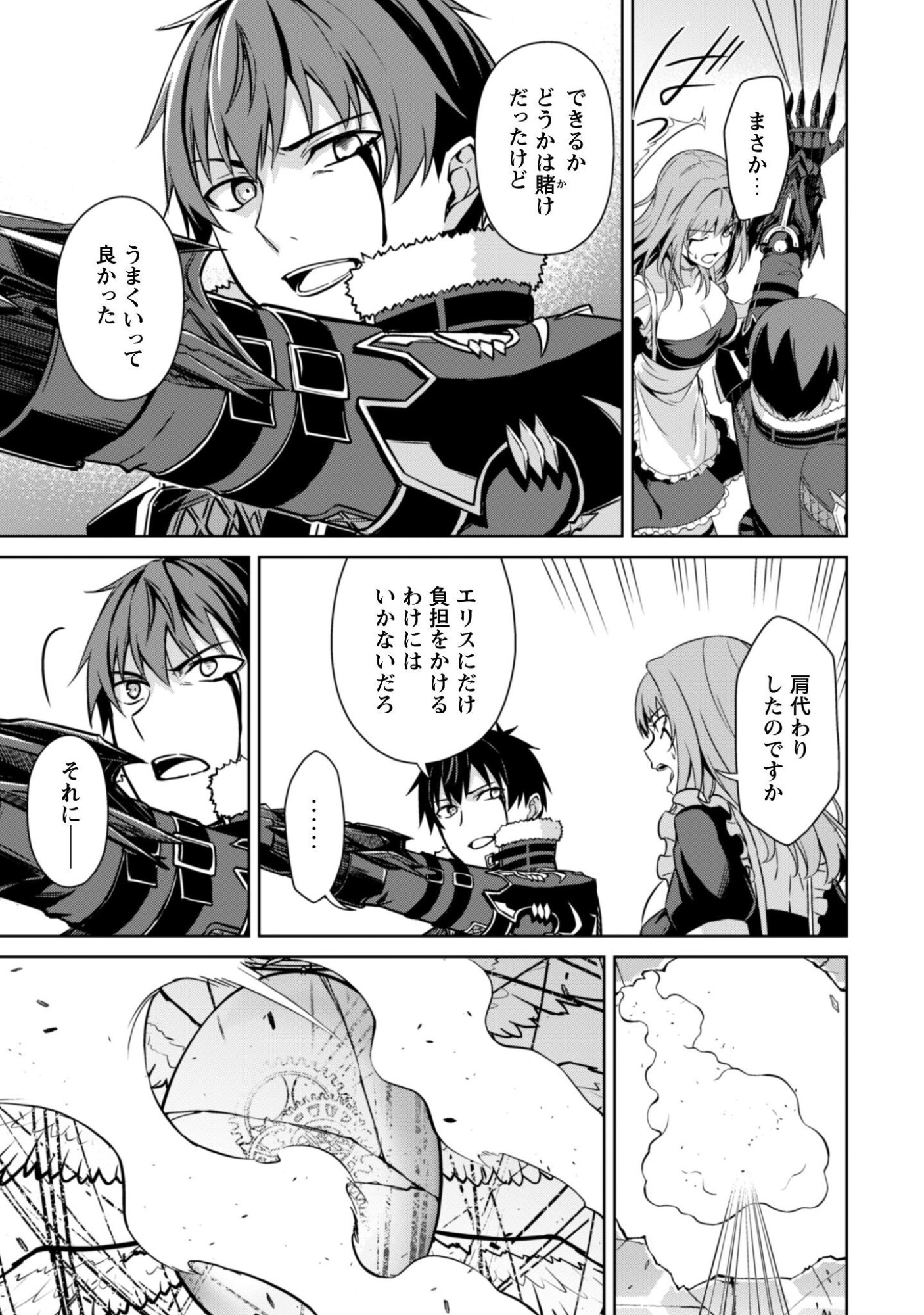 Boushoku no Berserk - Ore Dake Level to Iu Gainen o Toppa Suru - The Comic Chapter 84 9ページ