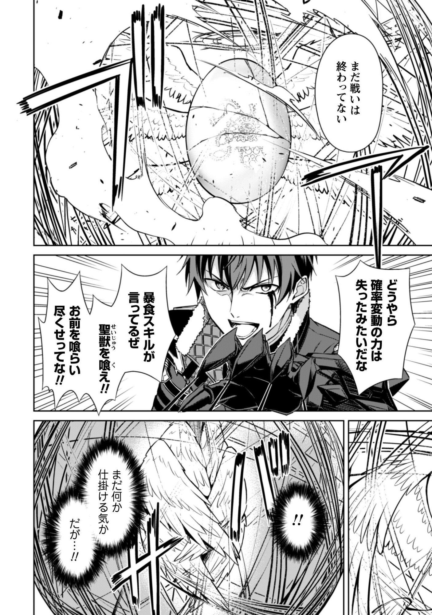 Boushoku no Berserk - Ore Dake Level to Iu Gainen o Toppa Suru - The Comic Chapter 84 10ページ