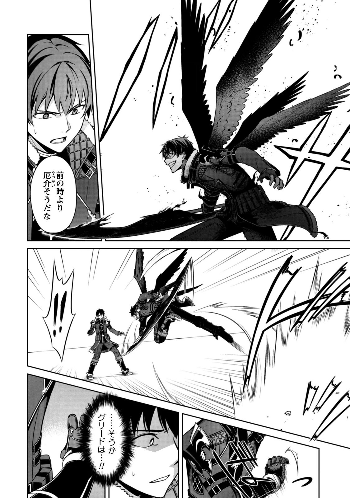 Boushoku no Berserk - Ore Dake Level to Iu Gainen o Toppa Suru - The Comic Chapter 85 1ページ