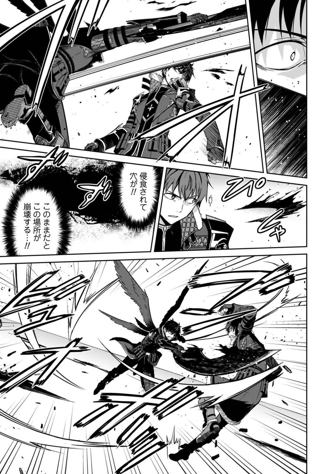 Boushoku no Berserk - Ore Dake Level to Iu Gainen o Toppa Suru - The Comic Chapter 85 2ページ