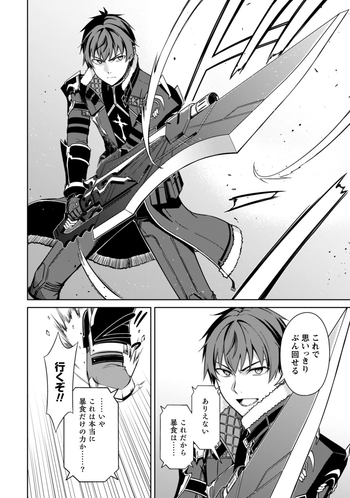 Boushoku no Berserk - Ore Dake Level to Iu Gainen o Toppa Suru - The Comic Chapter 85 11ページ