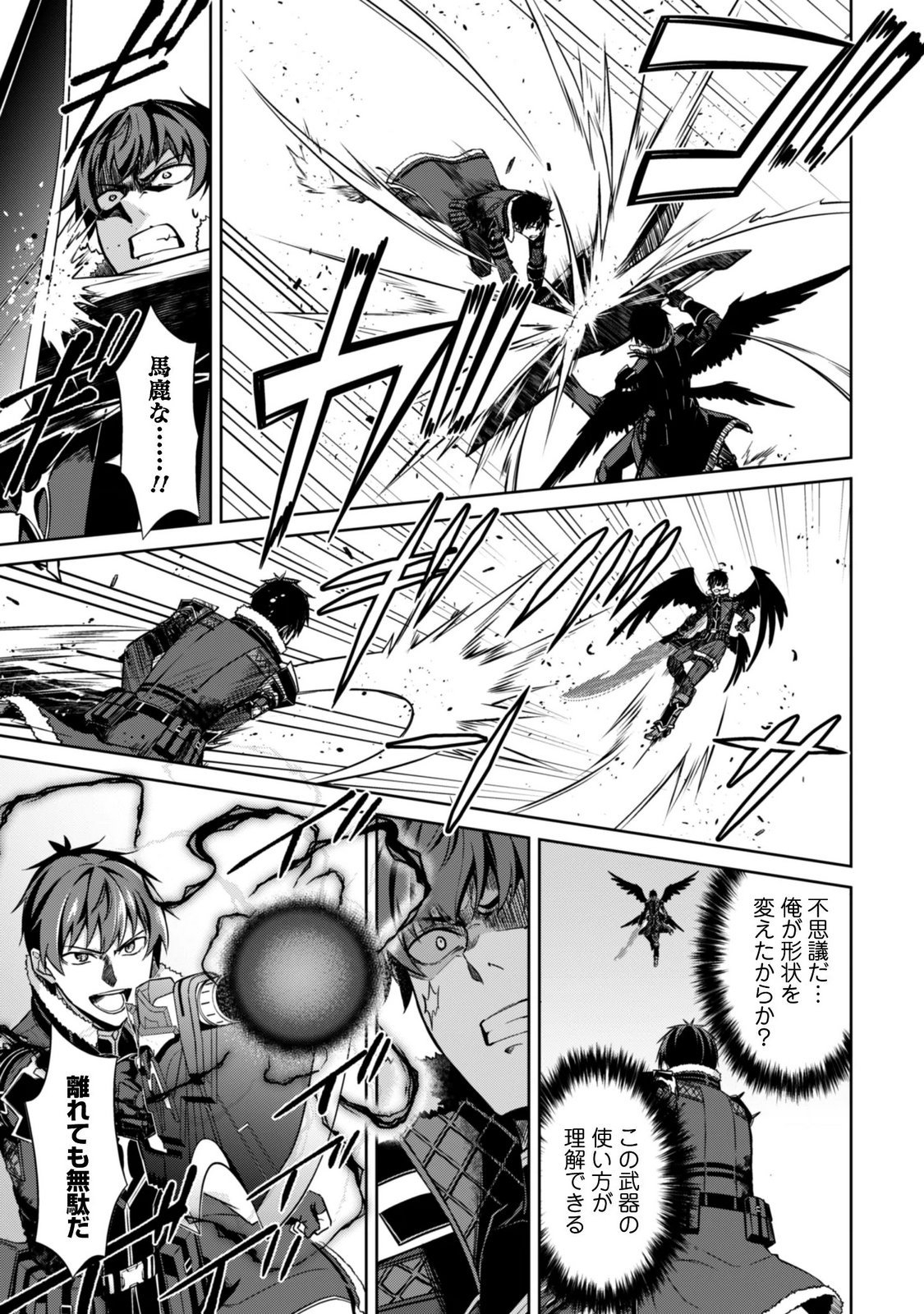 Boushoku no Berserk - Ore Dake Level to Iu Gainen o Toppa Suru - The Comic Chapter 85 12ページ