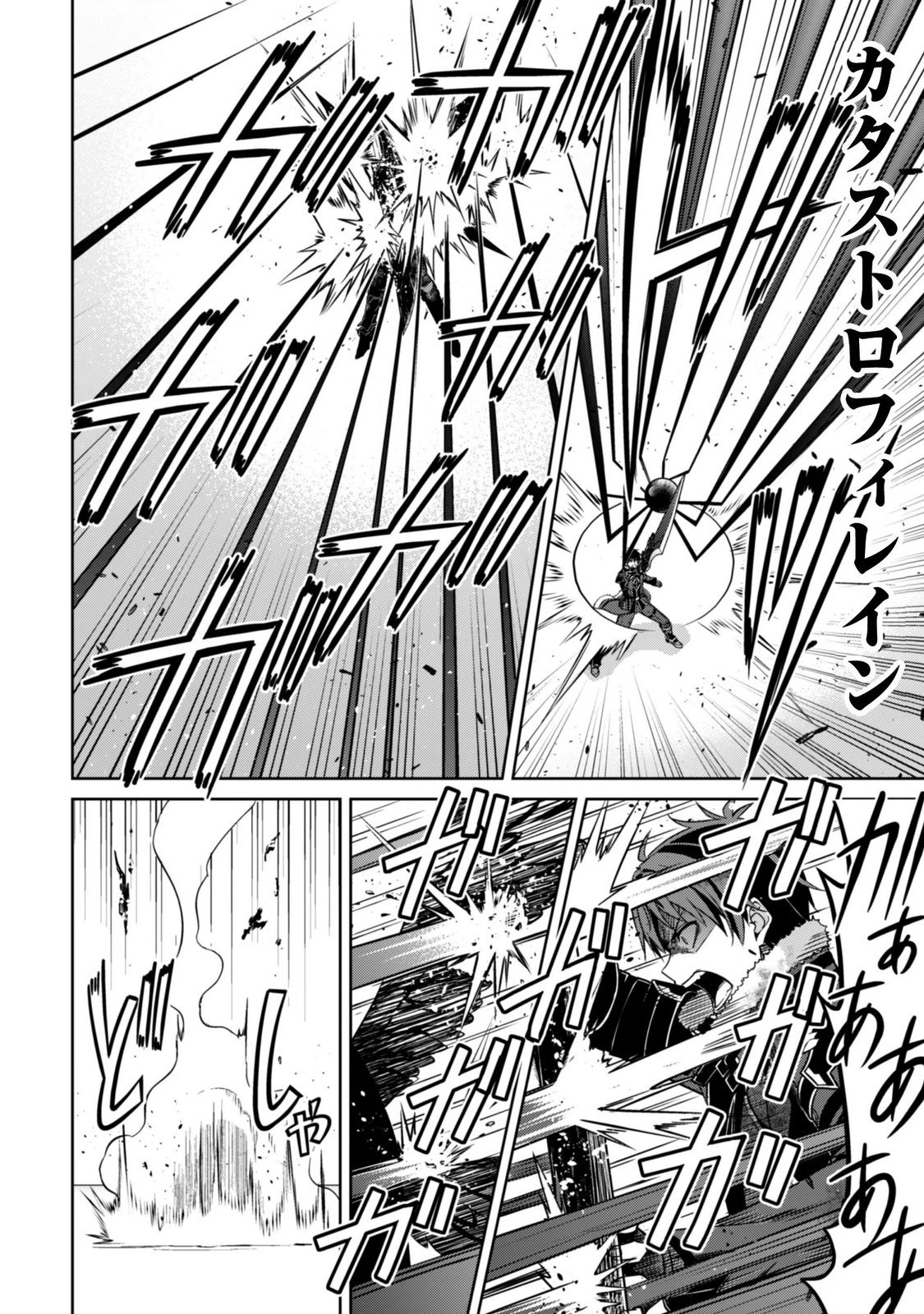 Boushoku no Berserk - Ore Dake Level to Iu Gainen o Toppa Suru - The Comic Chapter 85 13ページ