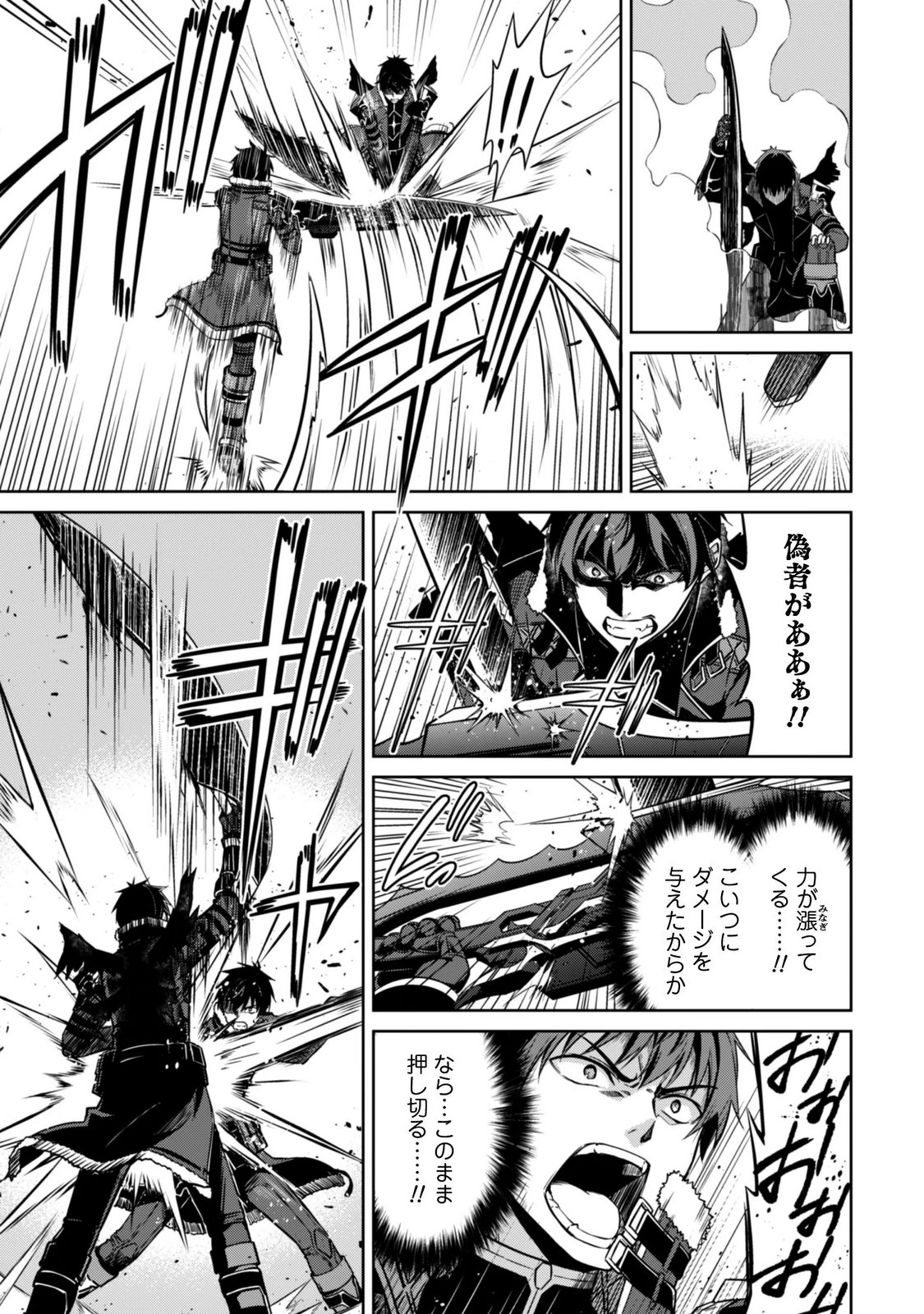 Boushoku no Berserk - Ore Dake Level to Iu Gainen o Toppa Suru - The Comic Chapter 85 14ページ