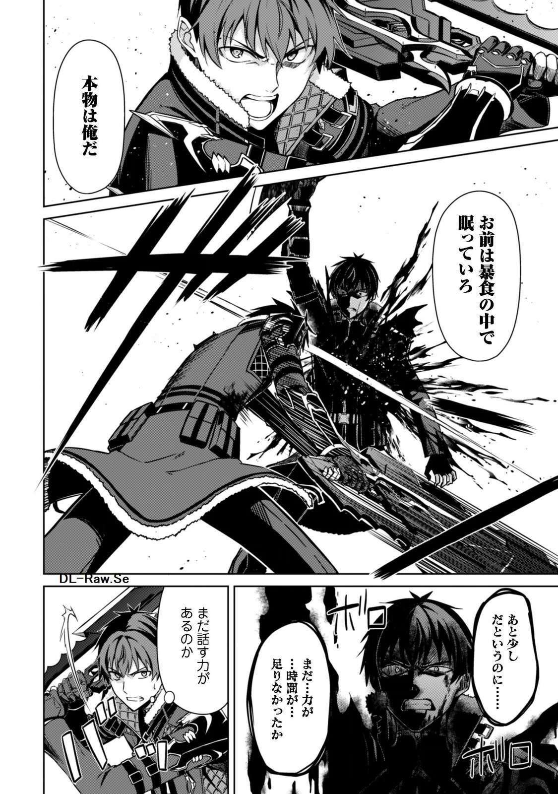 Boushoku no Berserk - Ore Dake Level to Iu Gainen o Toppa Suru - The Comic Chapter 85 15ページ