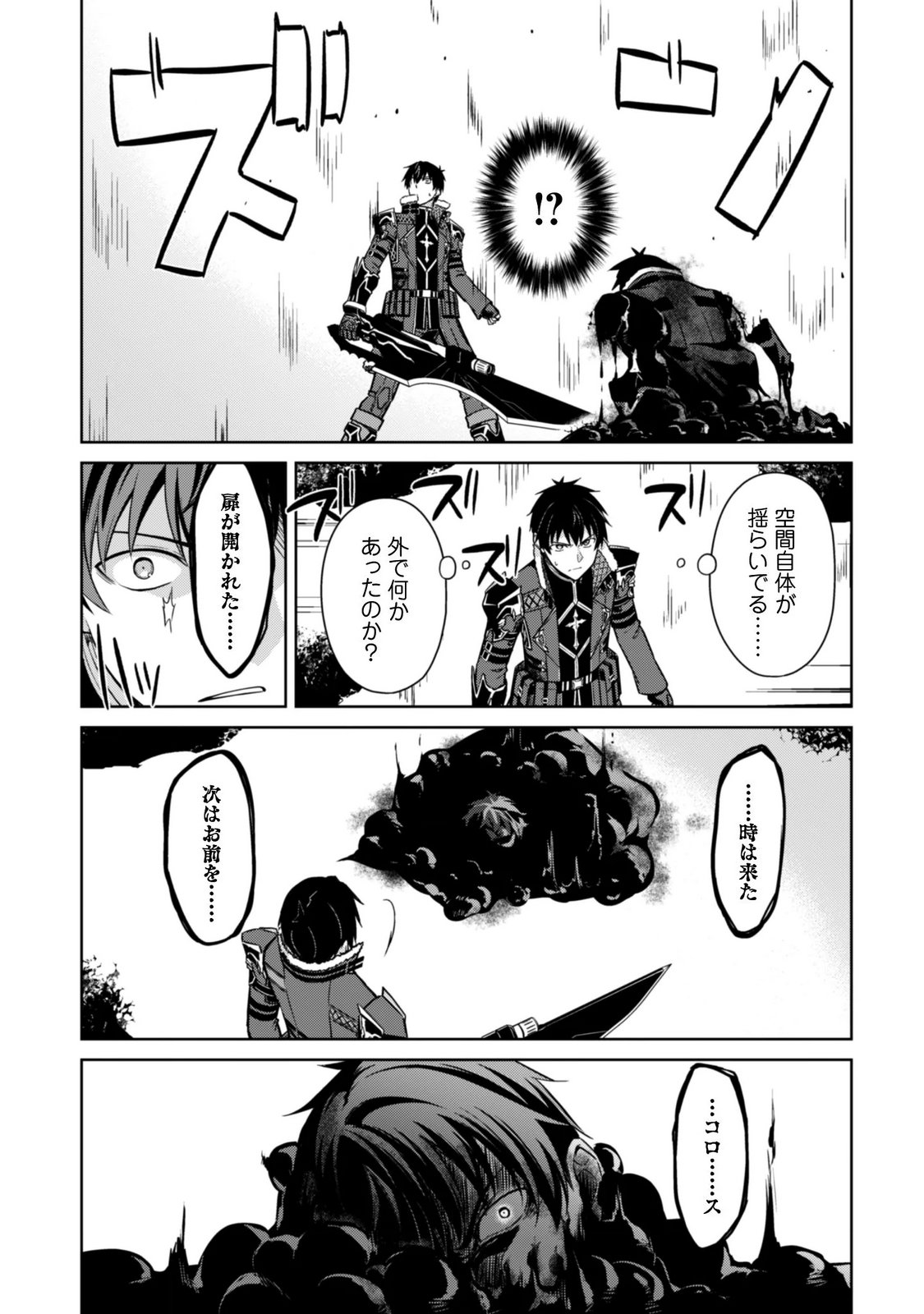 Boushoku no Berserk - Ore Dake Level to Iu Gainen o Toppa Suru - The Comic Chapter 85 16ページ