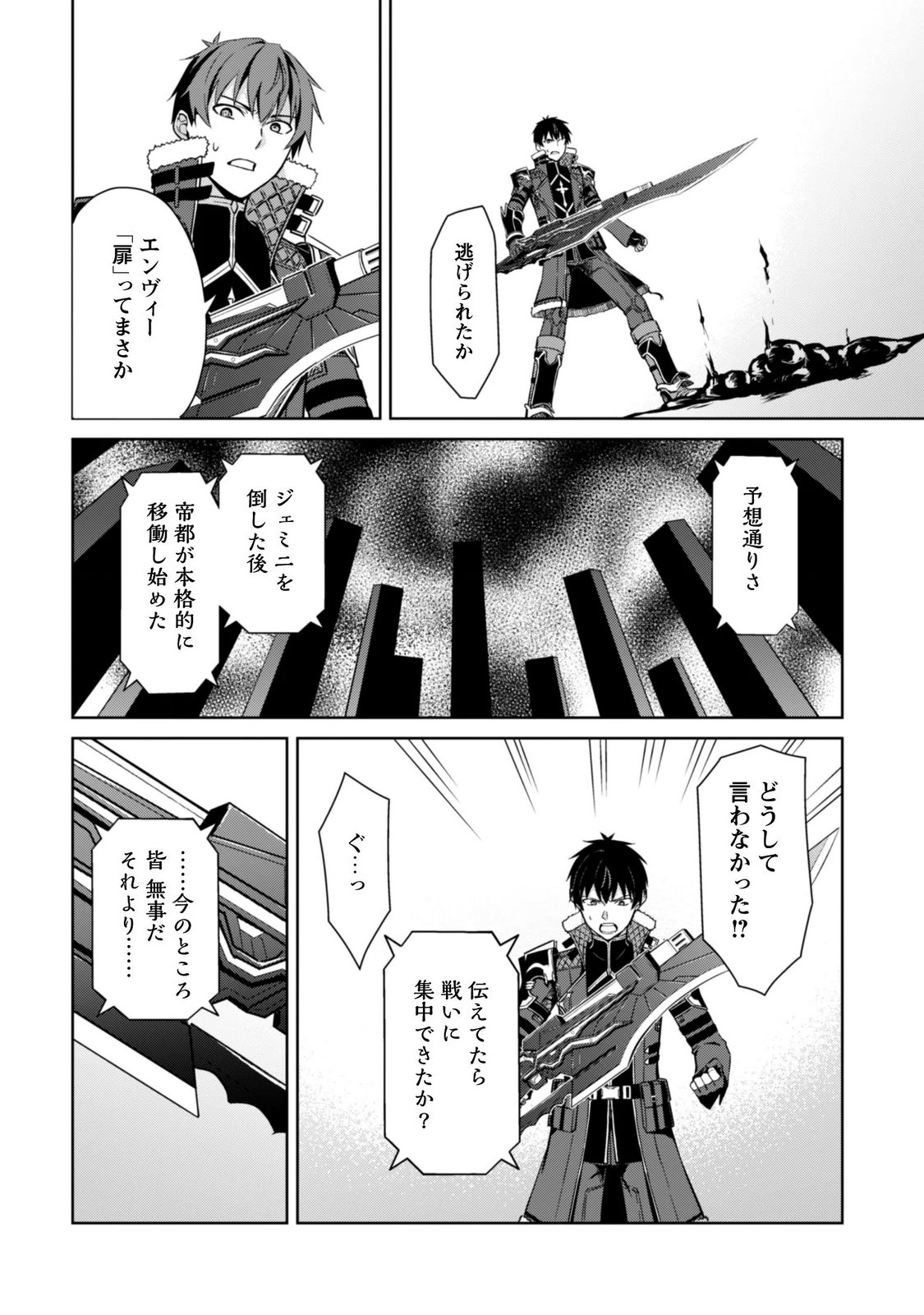 Boushoku no Berserk - Ore Dake Level to Iu Gainen o Toppa Suru - The Comic Chapter 85 17ページ