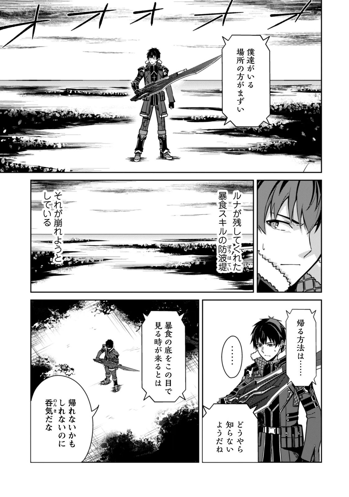 Boushoku no Berserk - Ore Dake Level to Iu Gainen o Toppa Suru - The Comic Chapter 85 18ページ