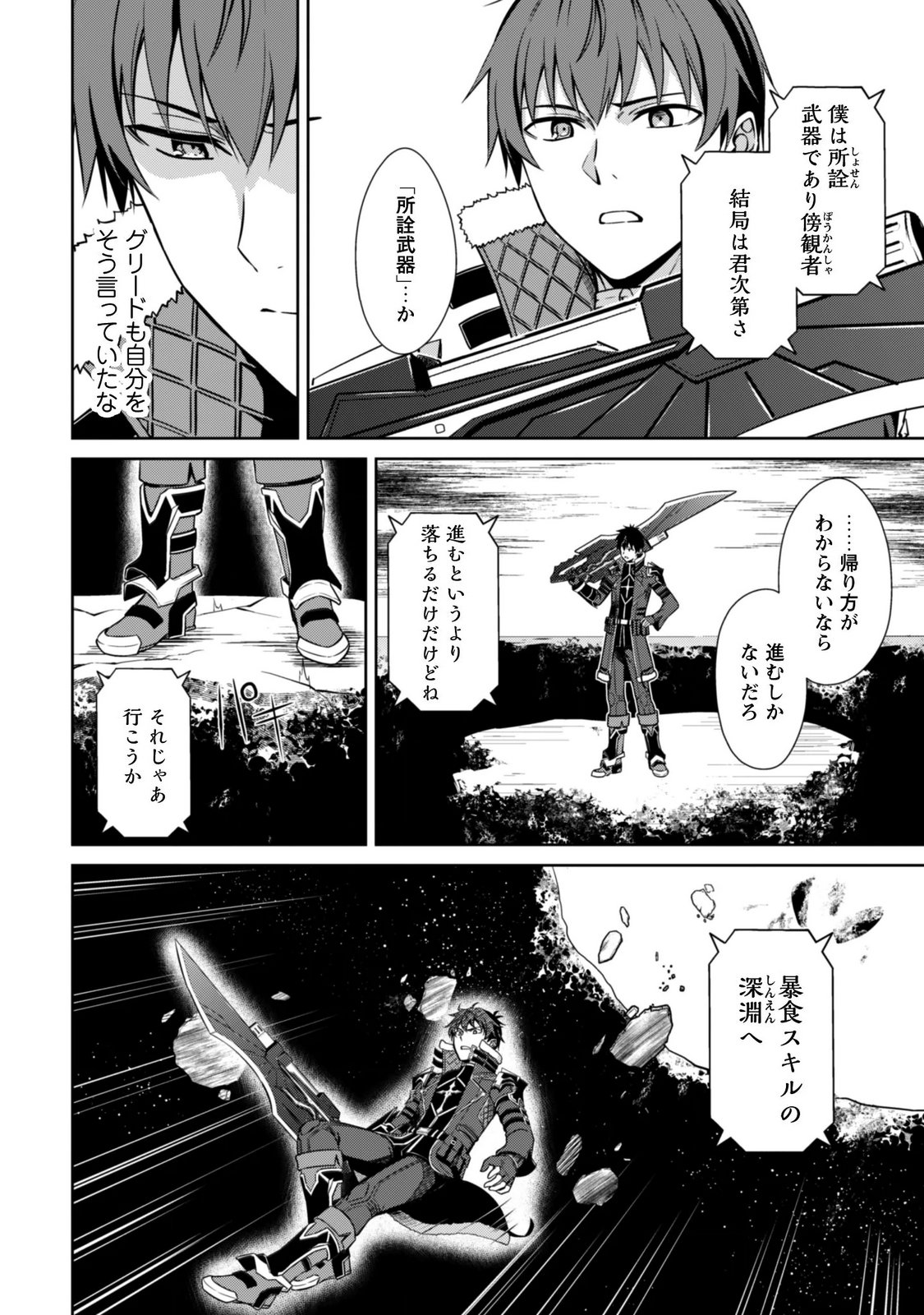 Boushoku no Berserk - Ore Dake Level to Iu Gainen o Toppa Suru - The Comic Chapter 85 19ページ
