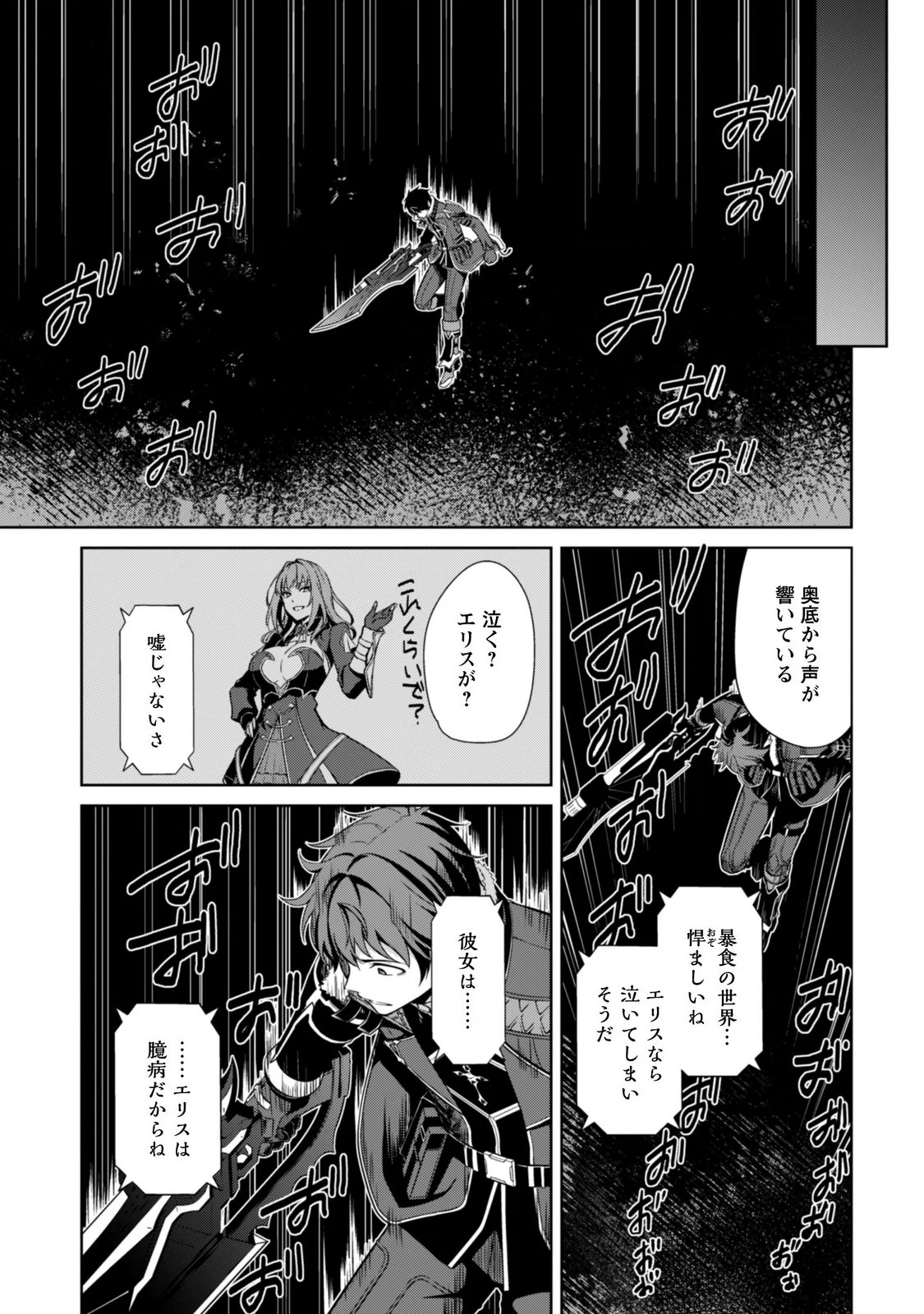 Boushoku no Berserk - Ore Dake Level to Iu Gainen o Toppa Suru - The Comic Chapter 85 20ページ