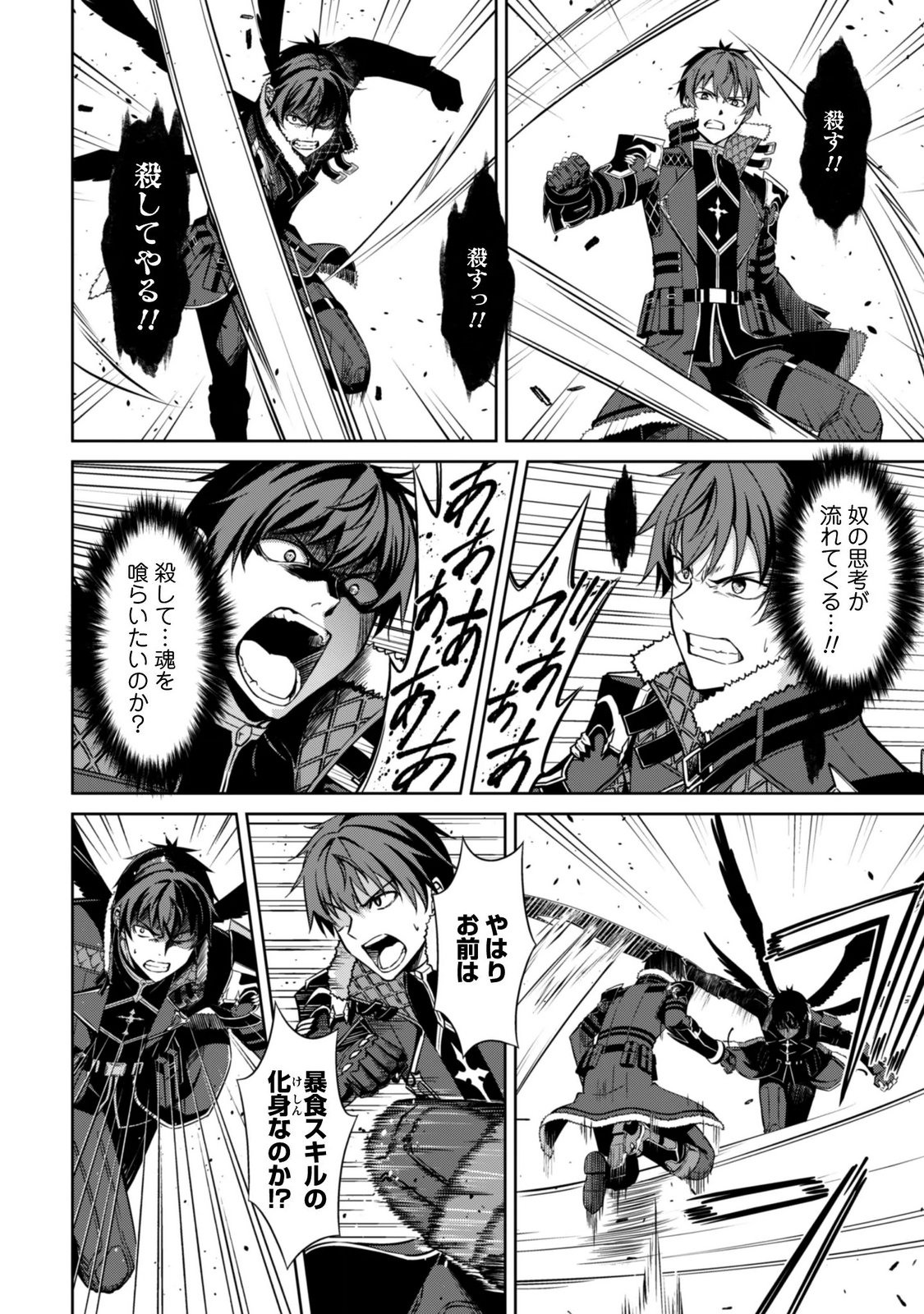 Boushoku no Berserk - Ore Dake Level to Iu Gainen o Toppa Suru - The Comic Chapter 85 3ページ