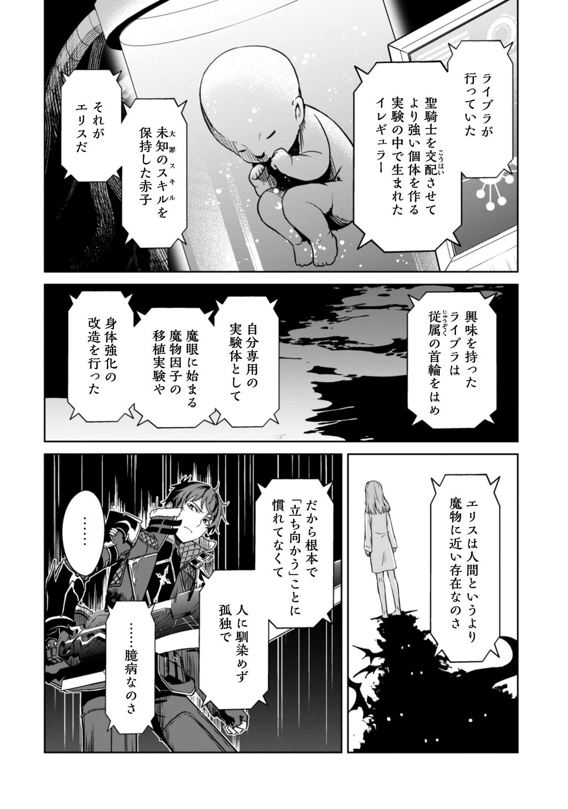 Boushoku no Berserk - Ore Dake Level to Iu Gainen o Toppa Suru - The Comic Chapter 85 21ページ