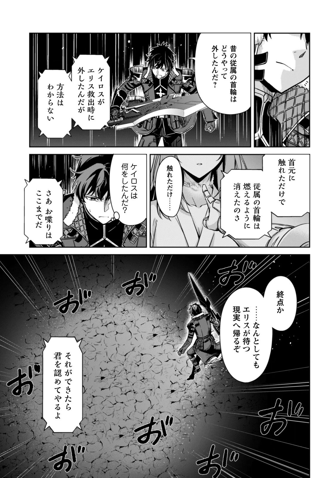 Boushoku no Berserk - Ore Dake Level to Iu Gainen o Toppa Suru - The Comic Chapter 85 22ページ