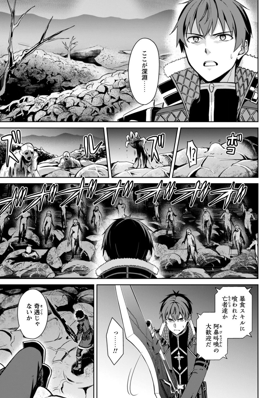 Boushoku no Berserk - Ore Dake Level to Iu Gainen o Toppa Suru - The Comic Chapter 85 24ページ