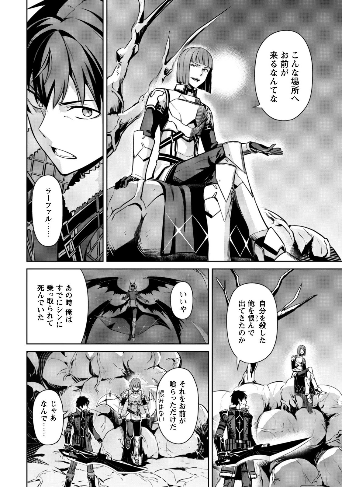 Boushoku no Berserk - Ore Dake Level to Iu Gainen o Toppa Suru - The Comic Chapter 85 25ページ