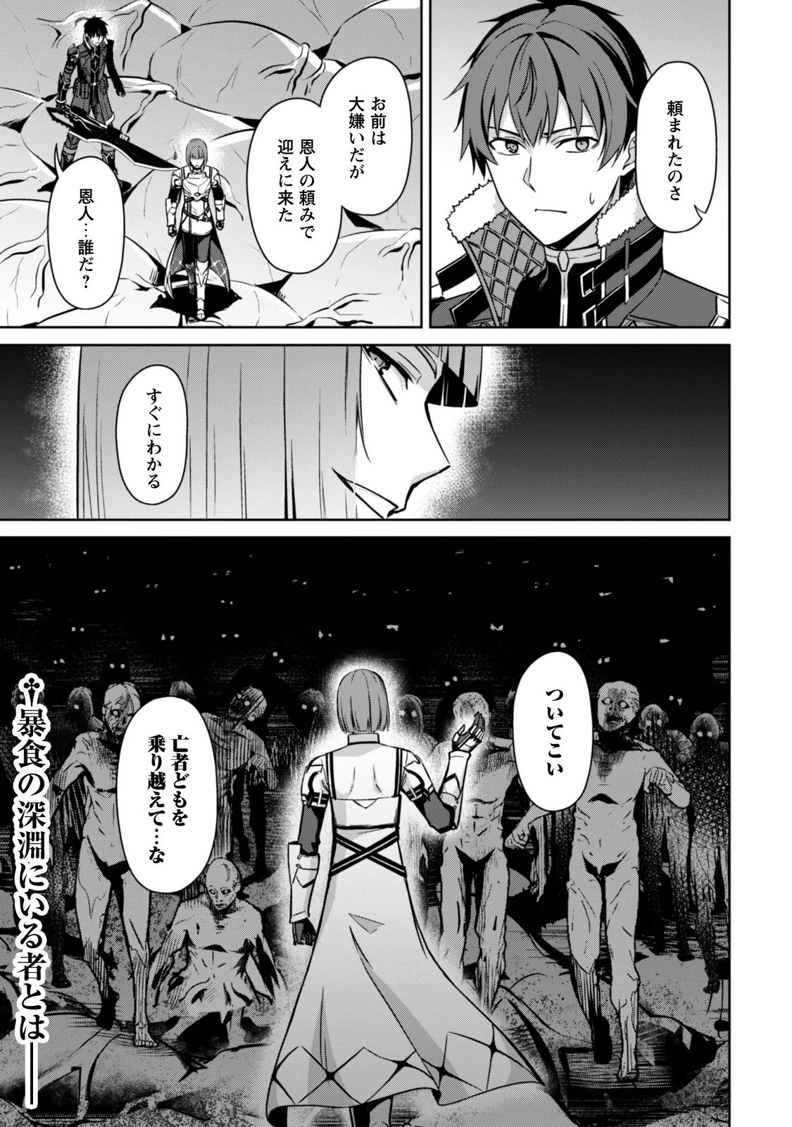 Boushoku no Berserk - Ore Dake Level to Iu Gainen o Toppa Suru - The Comic Chapter 85 26ページ