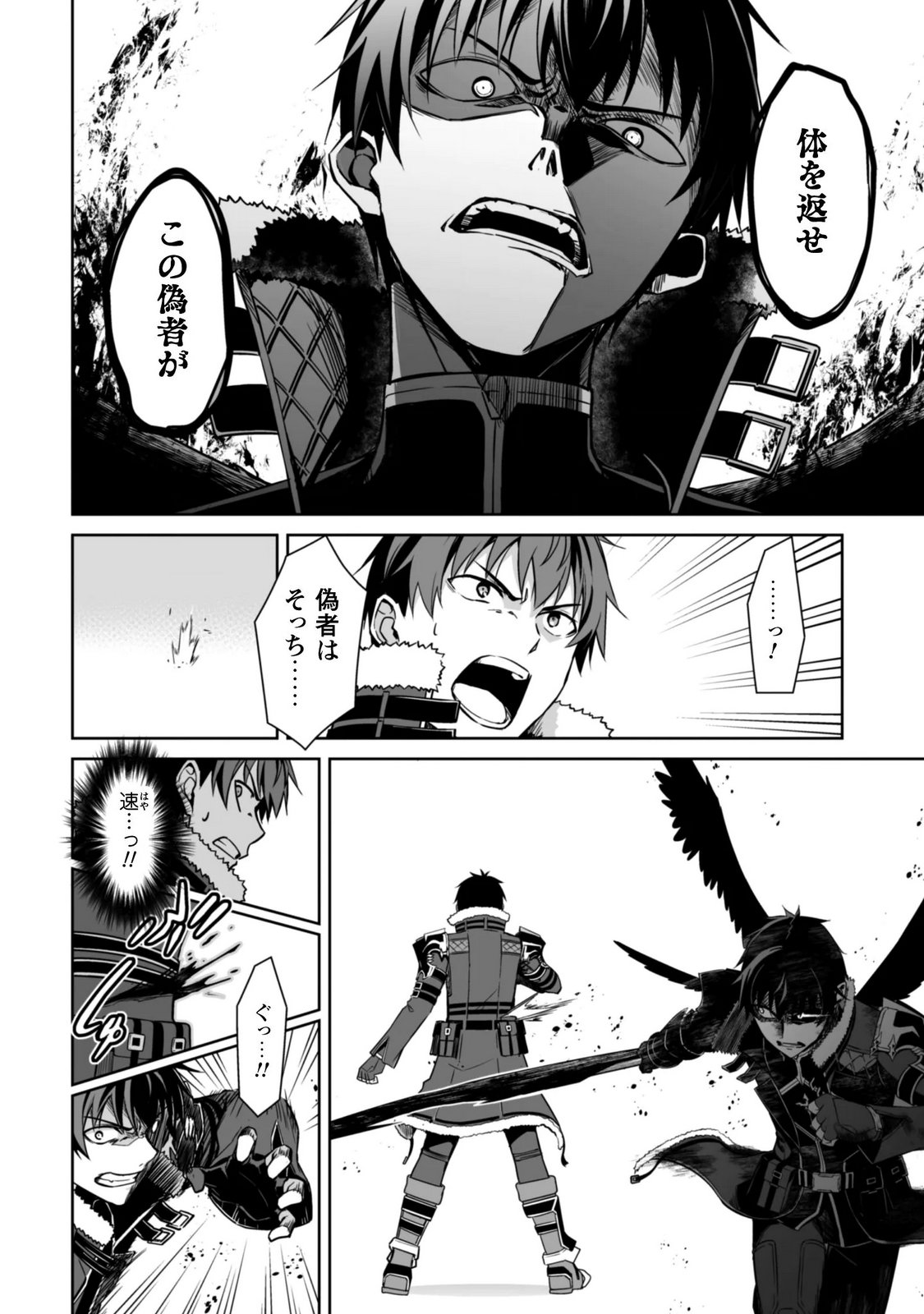 Boushoku no Berserk - Ore Dake Level to Iu Gainen o Toppa Suru - The Comic Chapter 85 5ページ