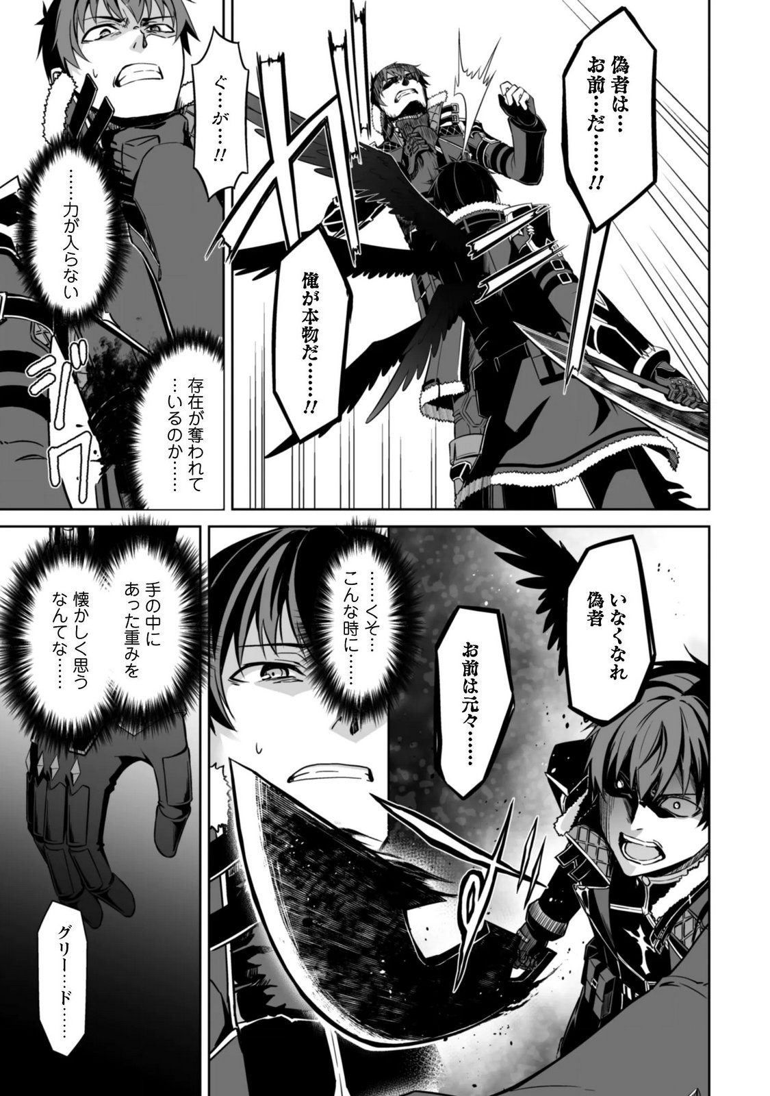 Boushoku no Berserk - Ore Dake Level to Iu Gainen o Toppa Suru - The Comic Chapter 85 6ページ