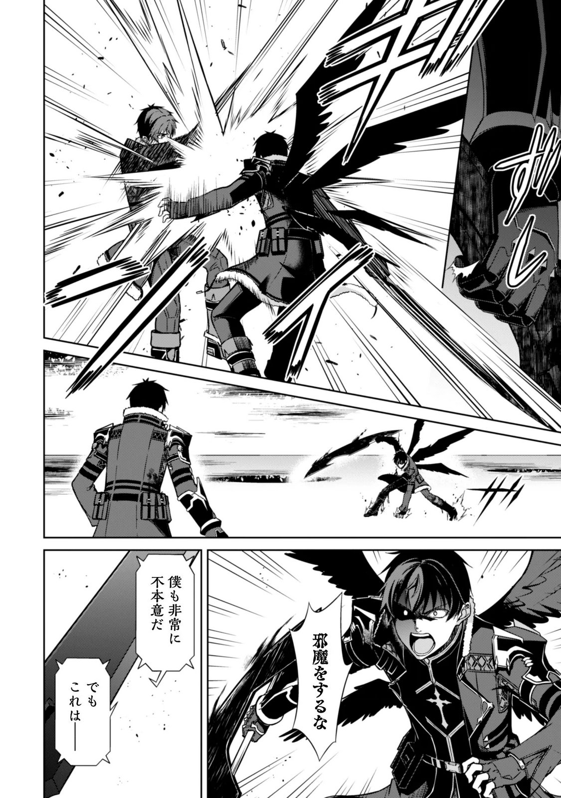 Boushoku no Berserk - Ore Dake Level to Iu Gainen o Toppa Suru - The Comic Chapter 85 7ページ