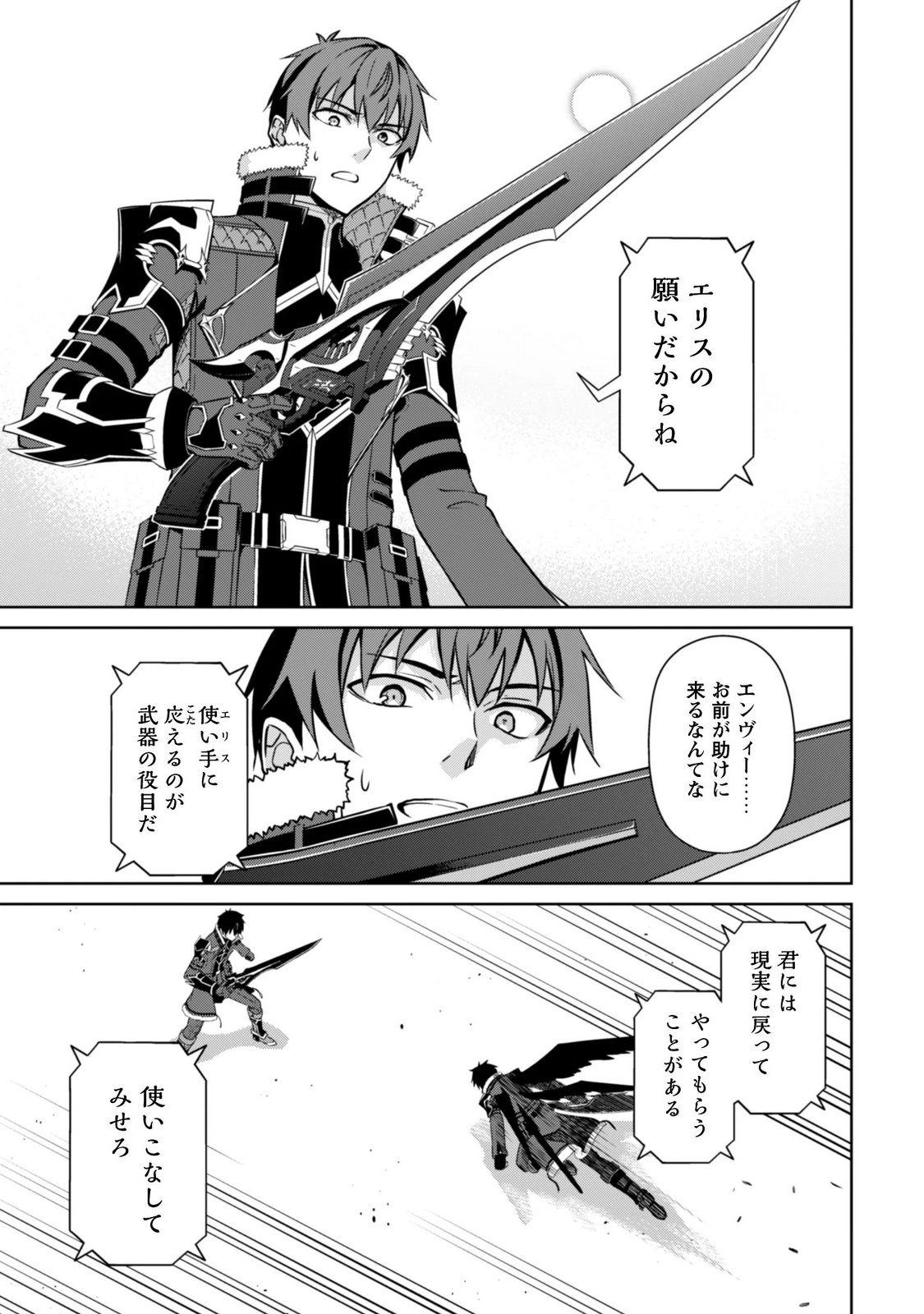 Boushoku no Berserk - Ore Dake Level to Iu Gainen o Toppa Suru - The Comic Chapter 85 8ページ