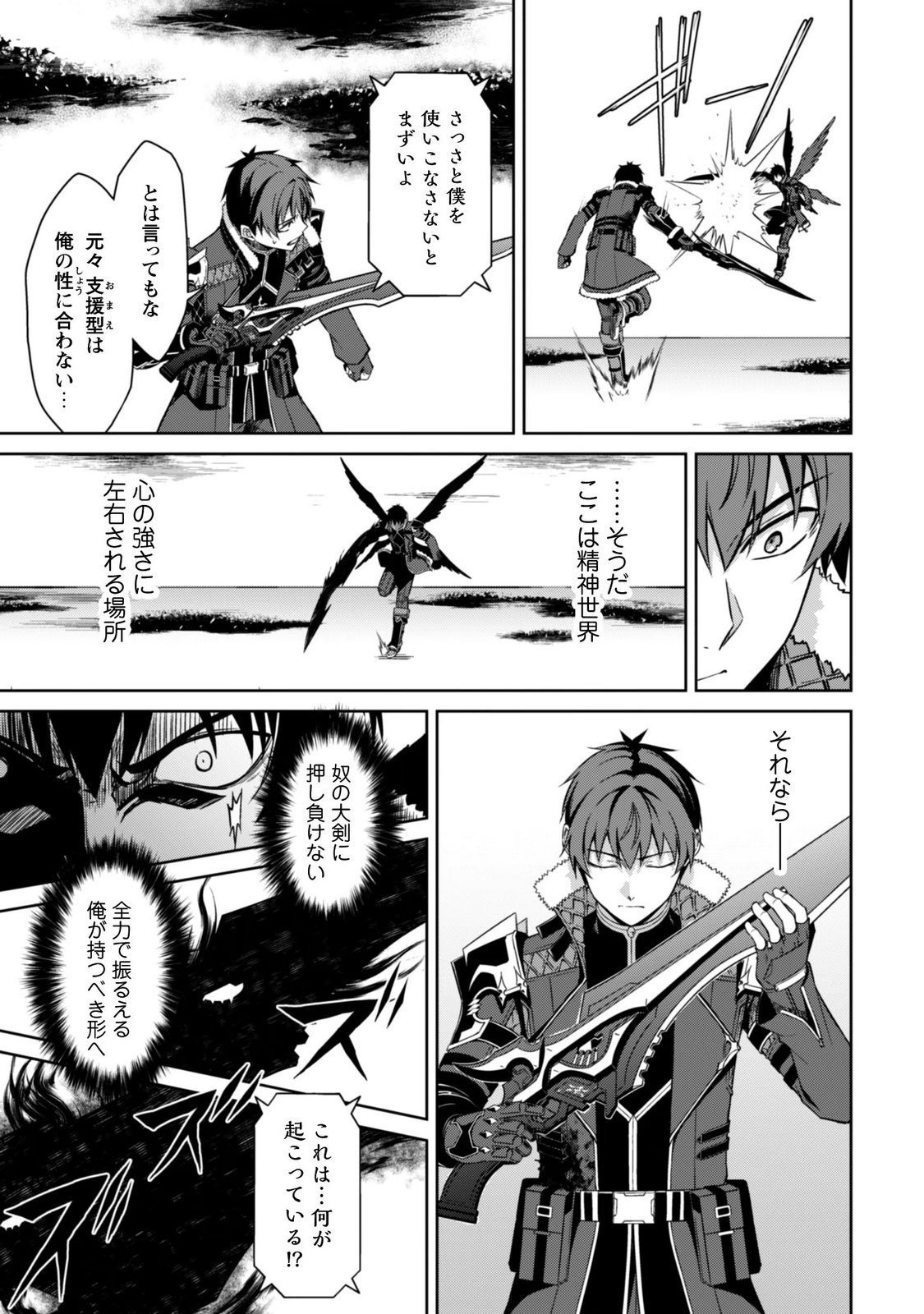 Boushoku no Berserk - Ore Dake Level to Iu Gainen o Toppa Suru - The Comic Chapter 85 10ページ