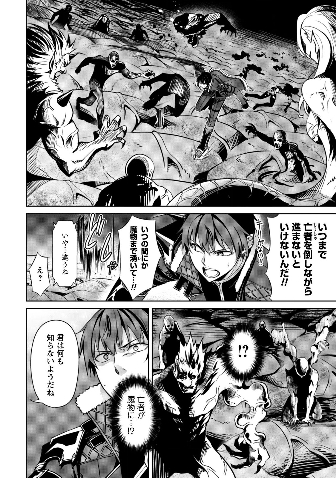 Boushoku no Berserk - Ore Dake Level to Iu Gainen o Toppa Suru - The Comic Chapter 86 1ページ