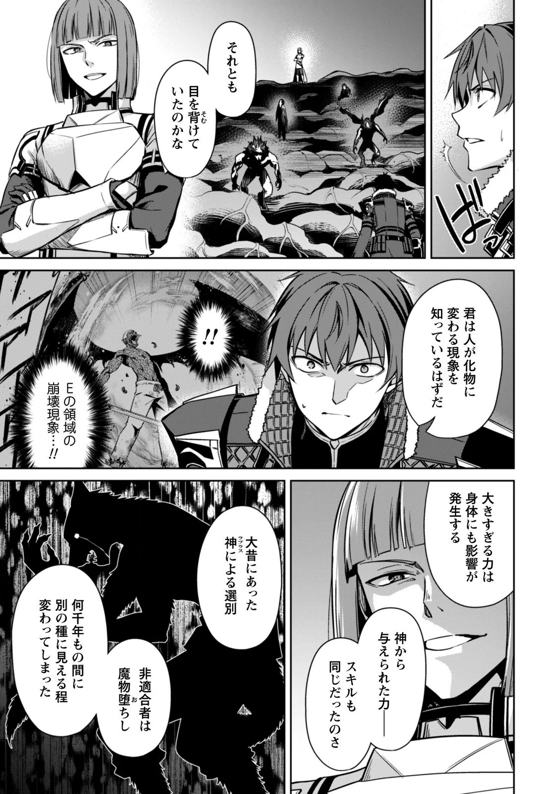 Boushoku no Berserk - Ore Dake Level to Iu Gainen o Toppa Suru - The Comic Chapter 86 2ページ