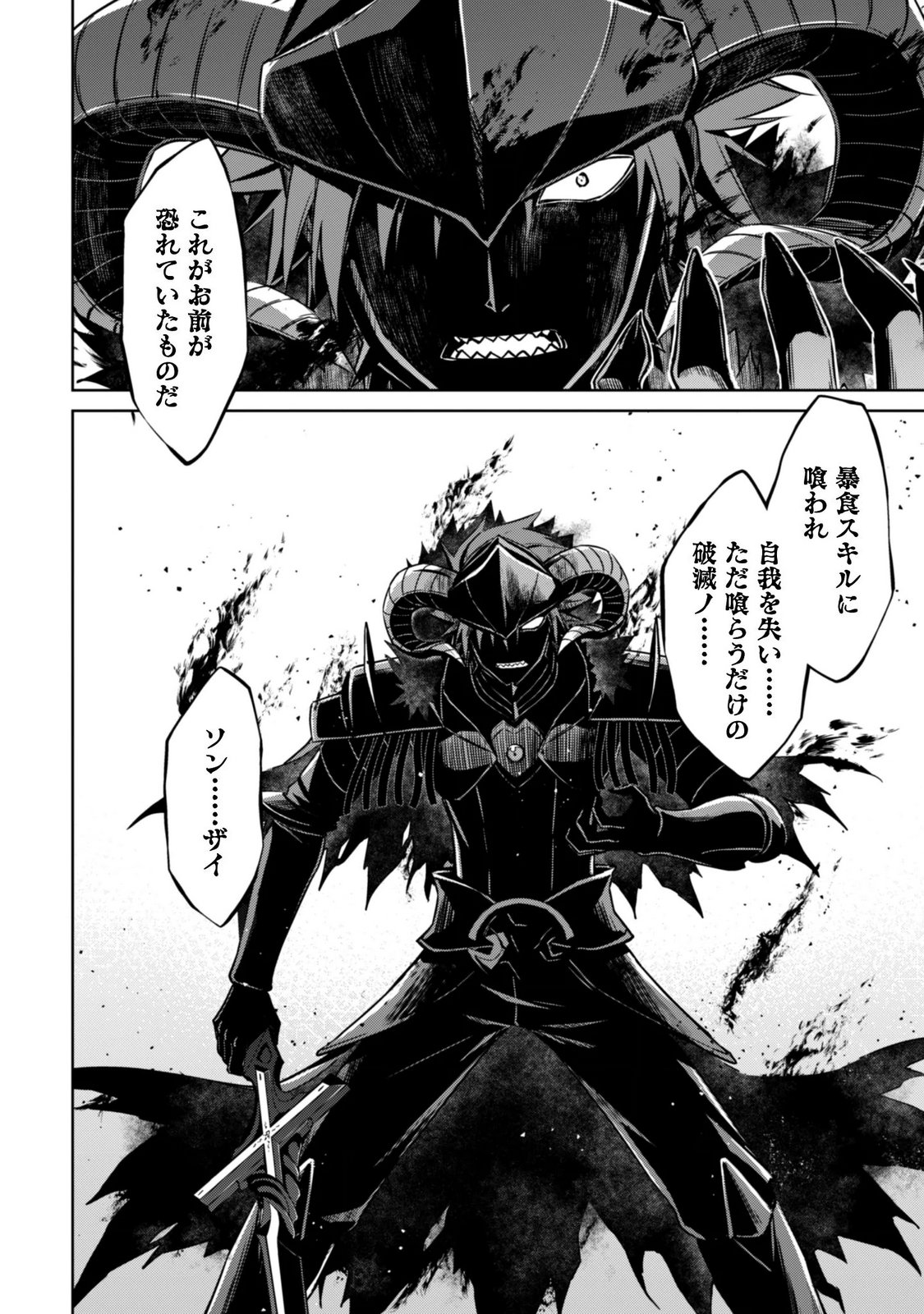 Boushoku no Berserk - Ore Dake Level to Iu Gainen o Toppa Suru - The Comic Chapter 86 11ページ