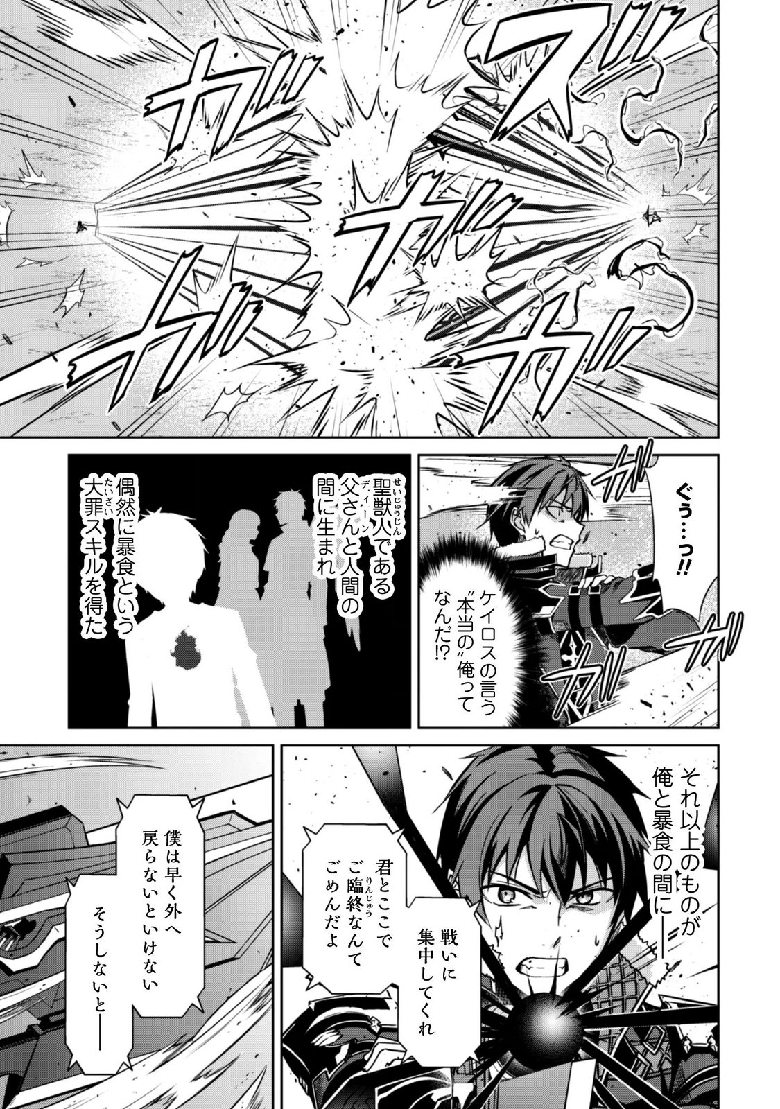 Boushoku no Berserk - Ore Dake Level to Iu Gainen o Toppa Suru - The Comic Chapter 86 14ページ
