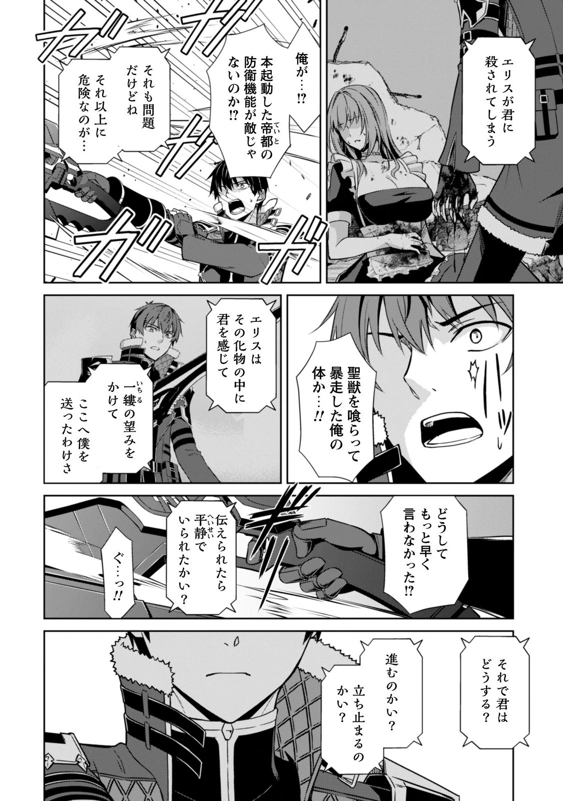 Boushoku no Berserk - Ore Dake Level to Iu Gainen o Toppa Suru - The Comic Chapter 86 15ページ